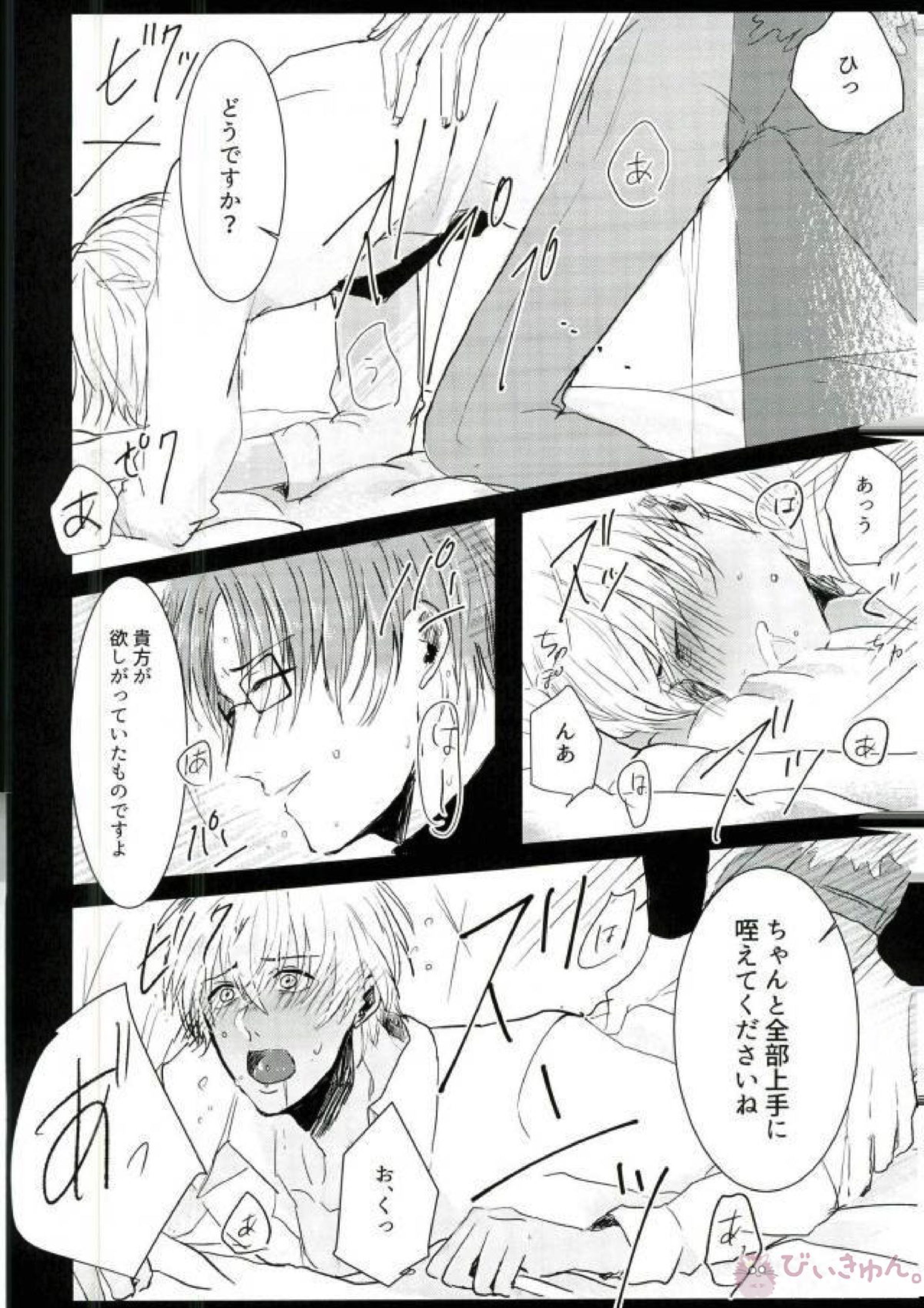Don’t Open The Paper Bag! 22ページ