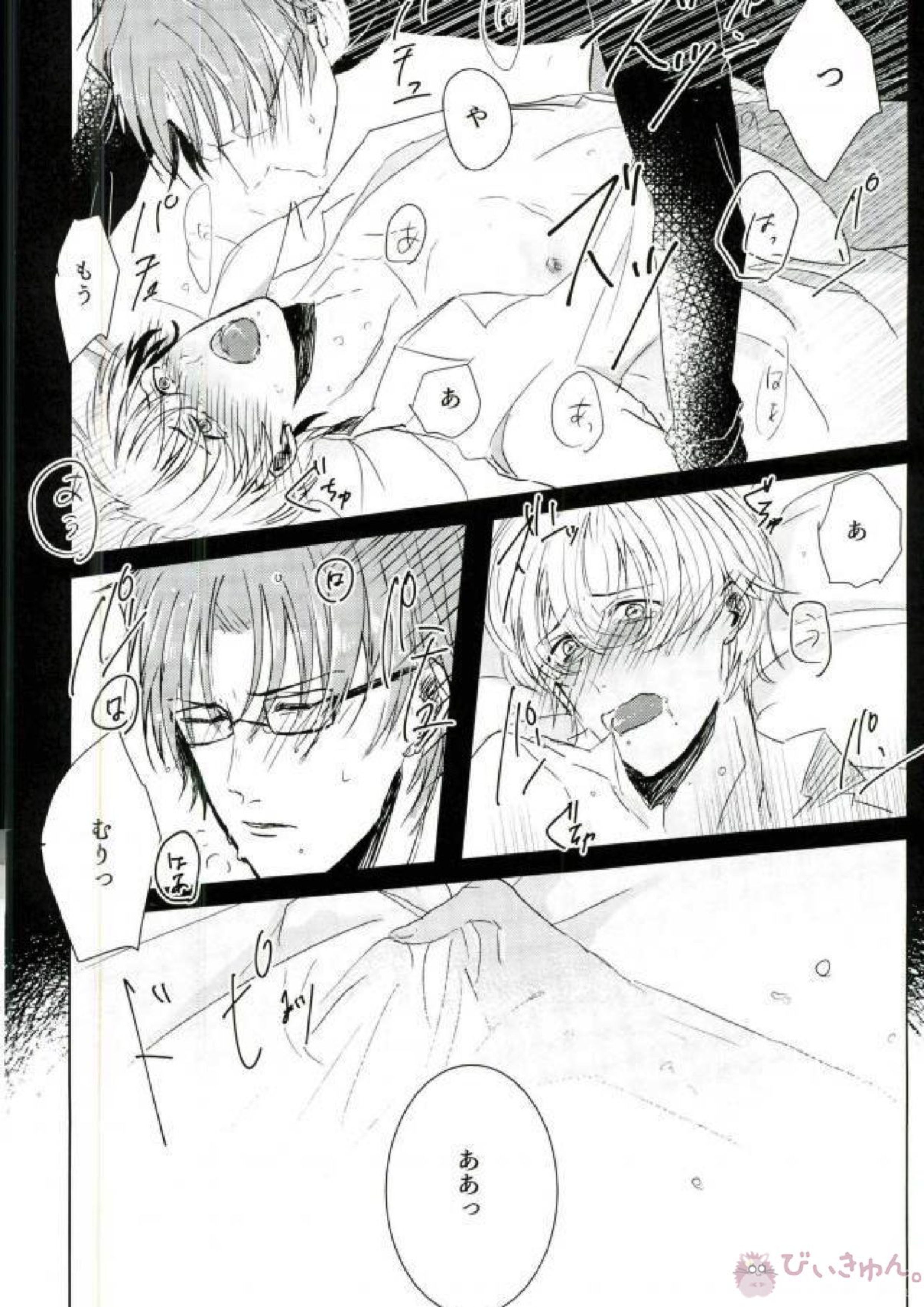 Don’t Open The Paper Bag! 24ページ