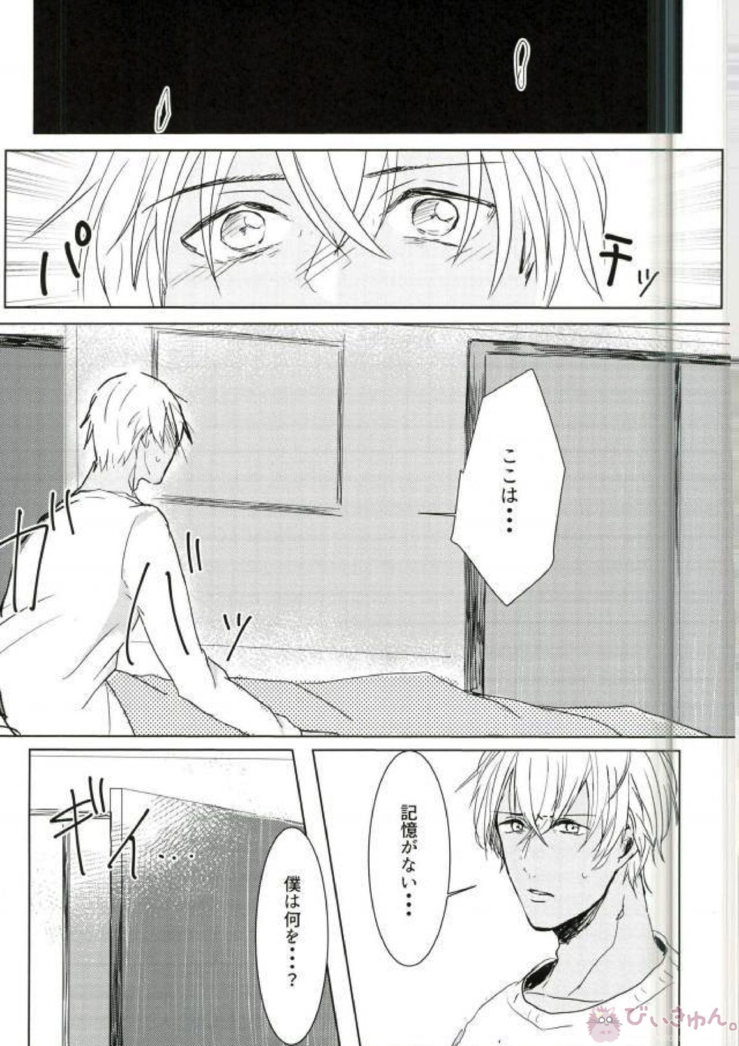 Don’t Open The Paper Bag! 25ページ