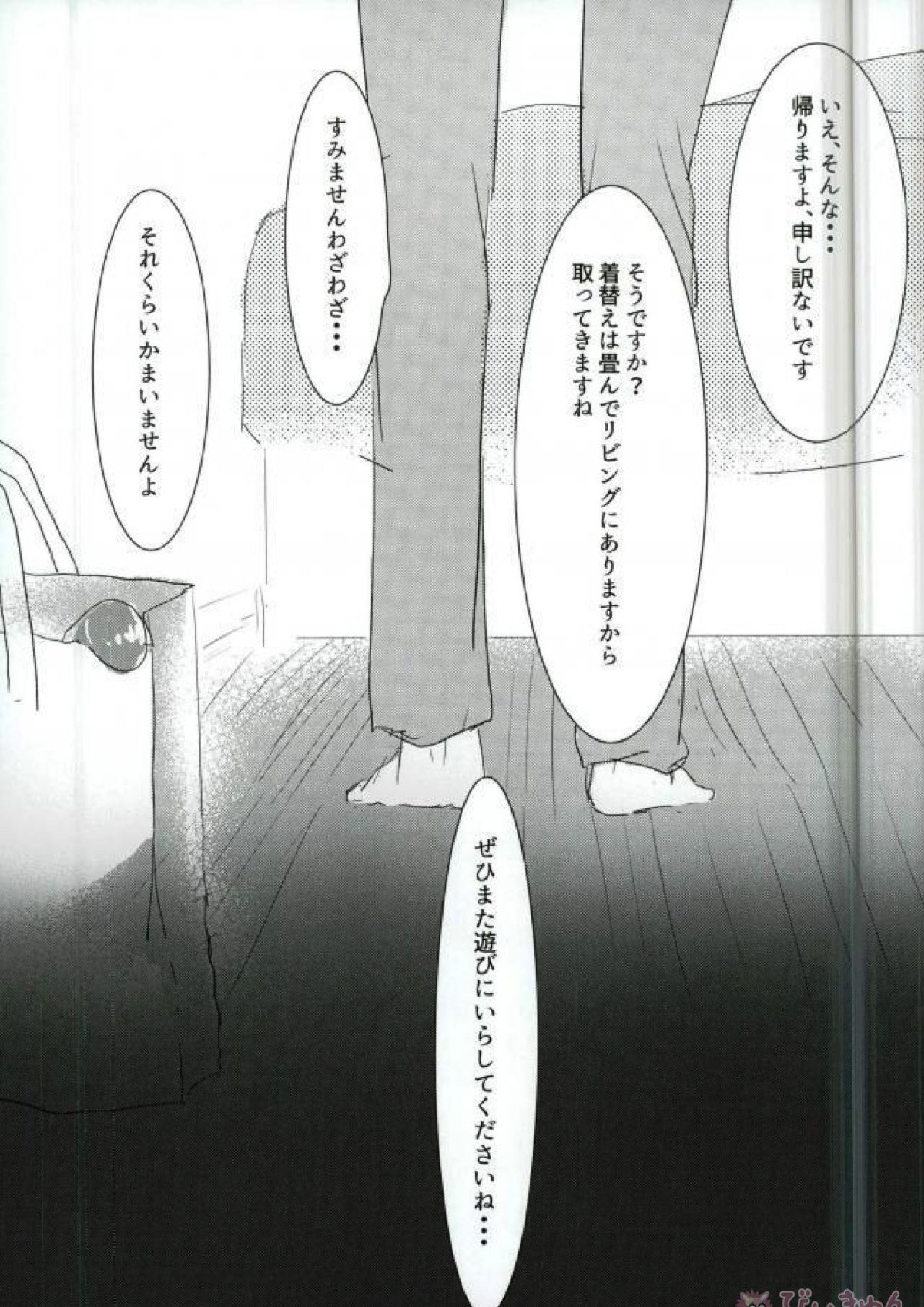 Don’t Open The Paper Bag! 27ページ