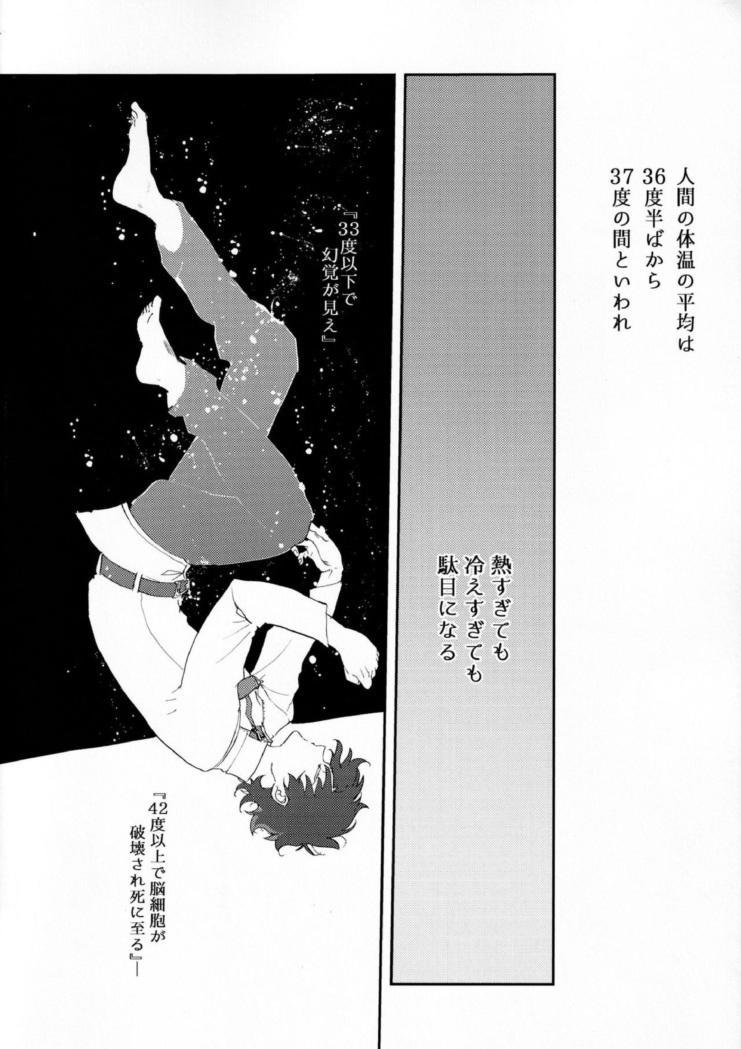 耽溺と熱 3ページ