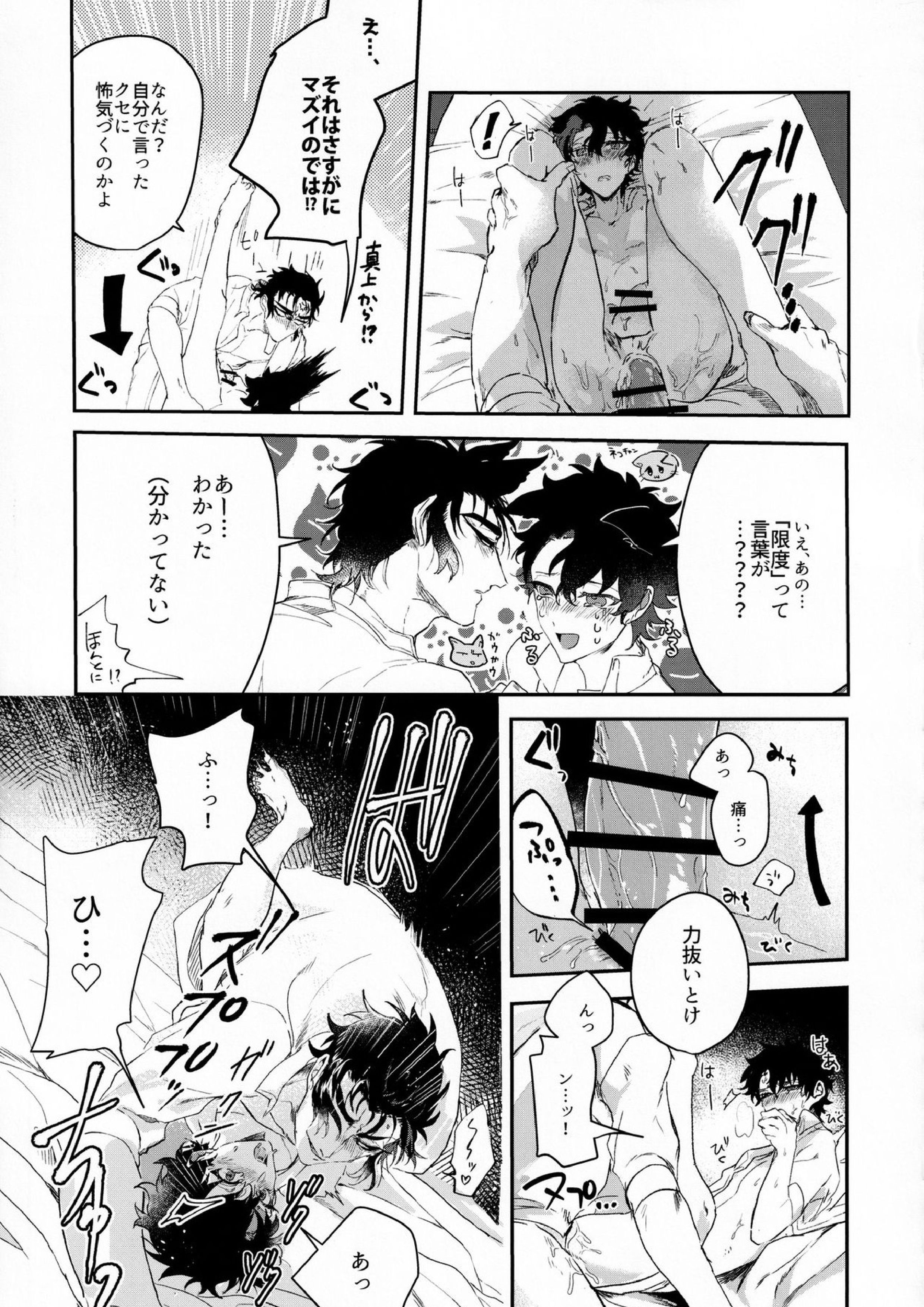耽溺と熱 28ページ