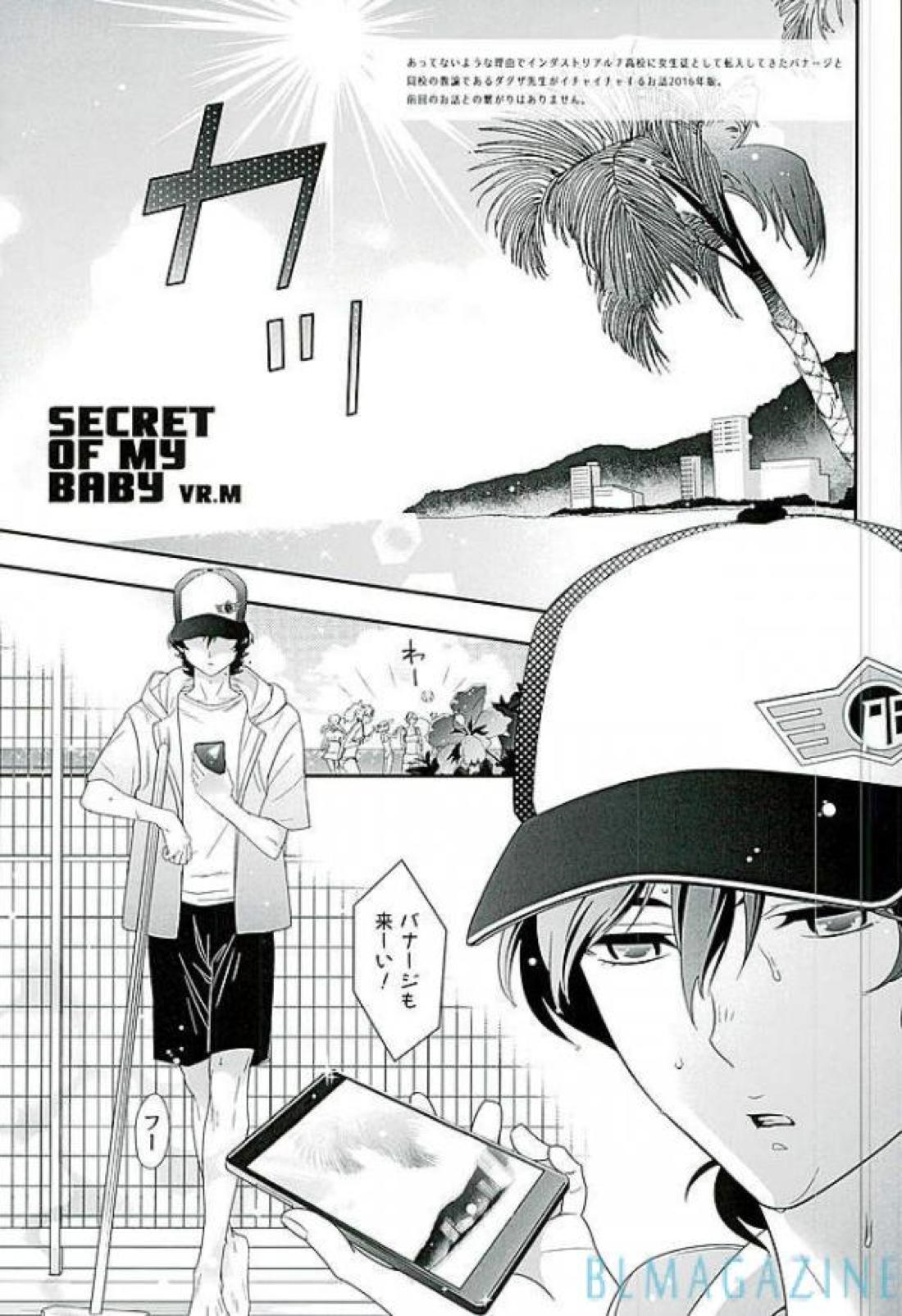 SECRET OF MY BABY vrM 2ページ