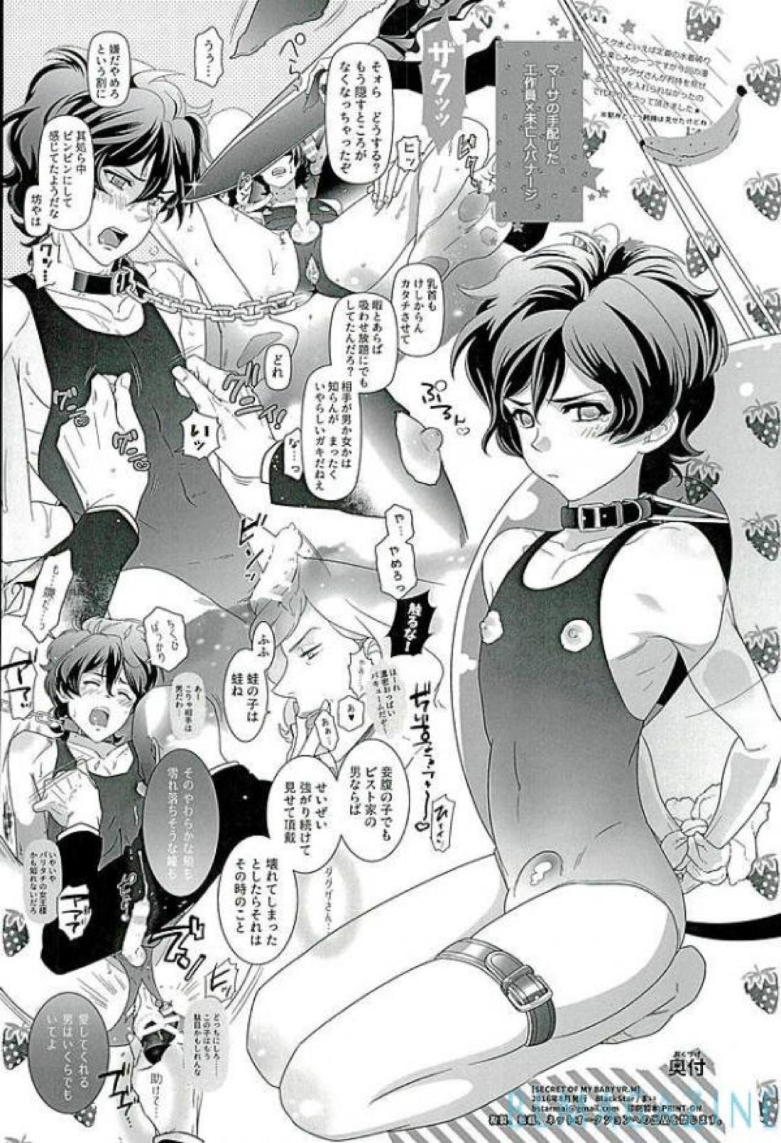 SECRET OF MY BABY vrM 41ページ