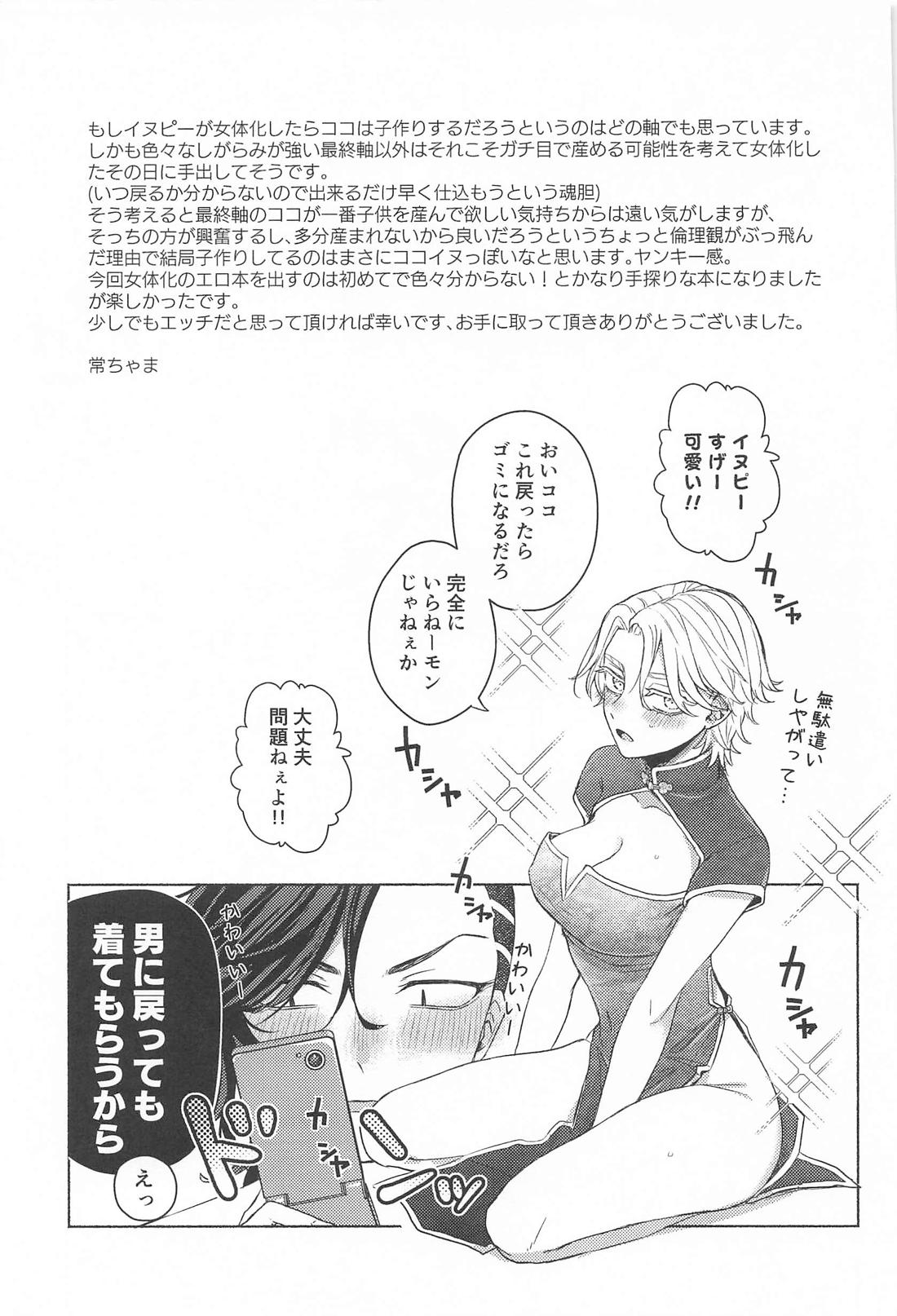親友が女体化したらヤるコトはひとつ！？ 30ページ
