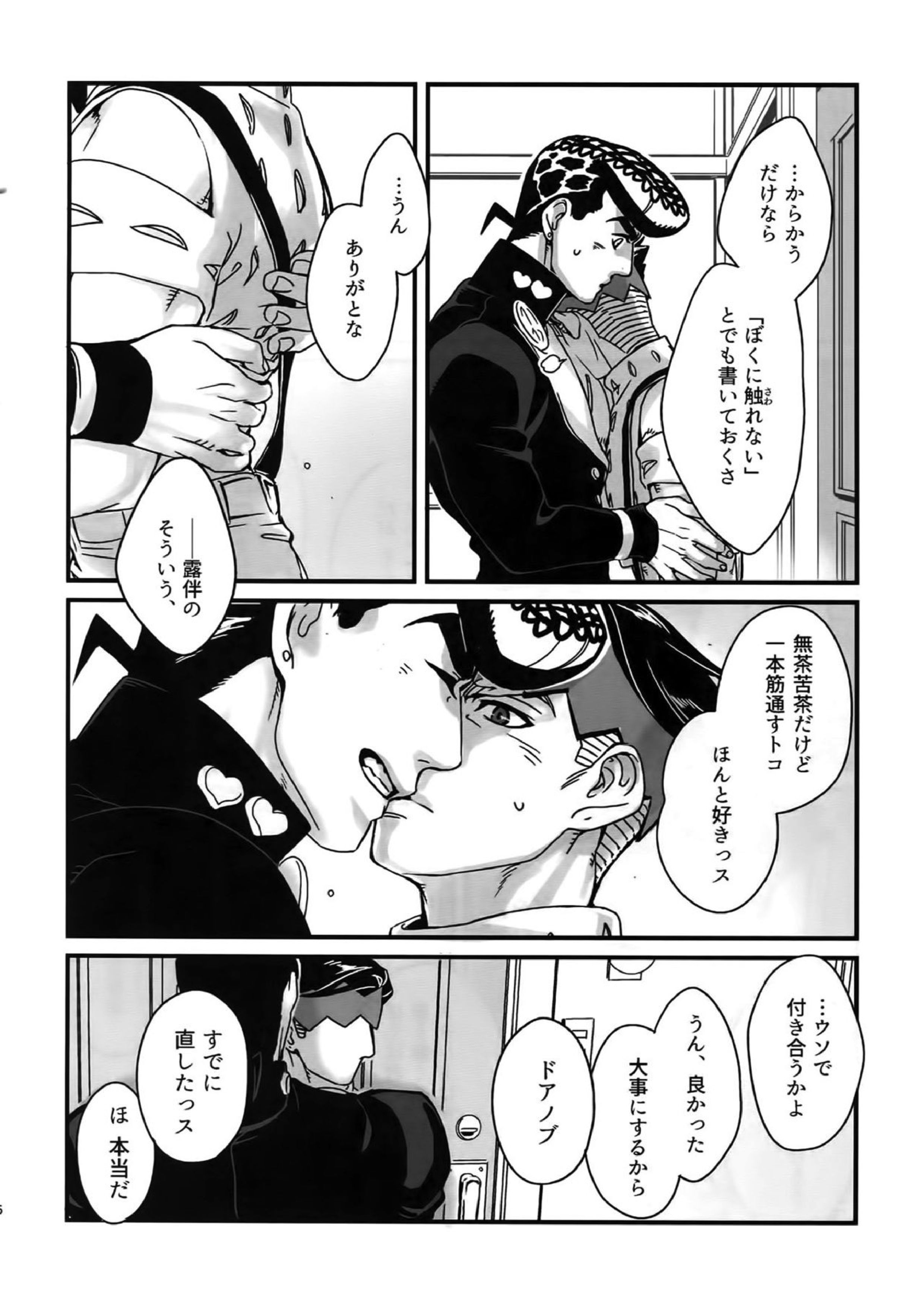 ぬるぬる仗露再録本 15ページ
