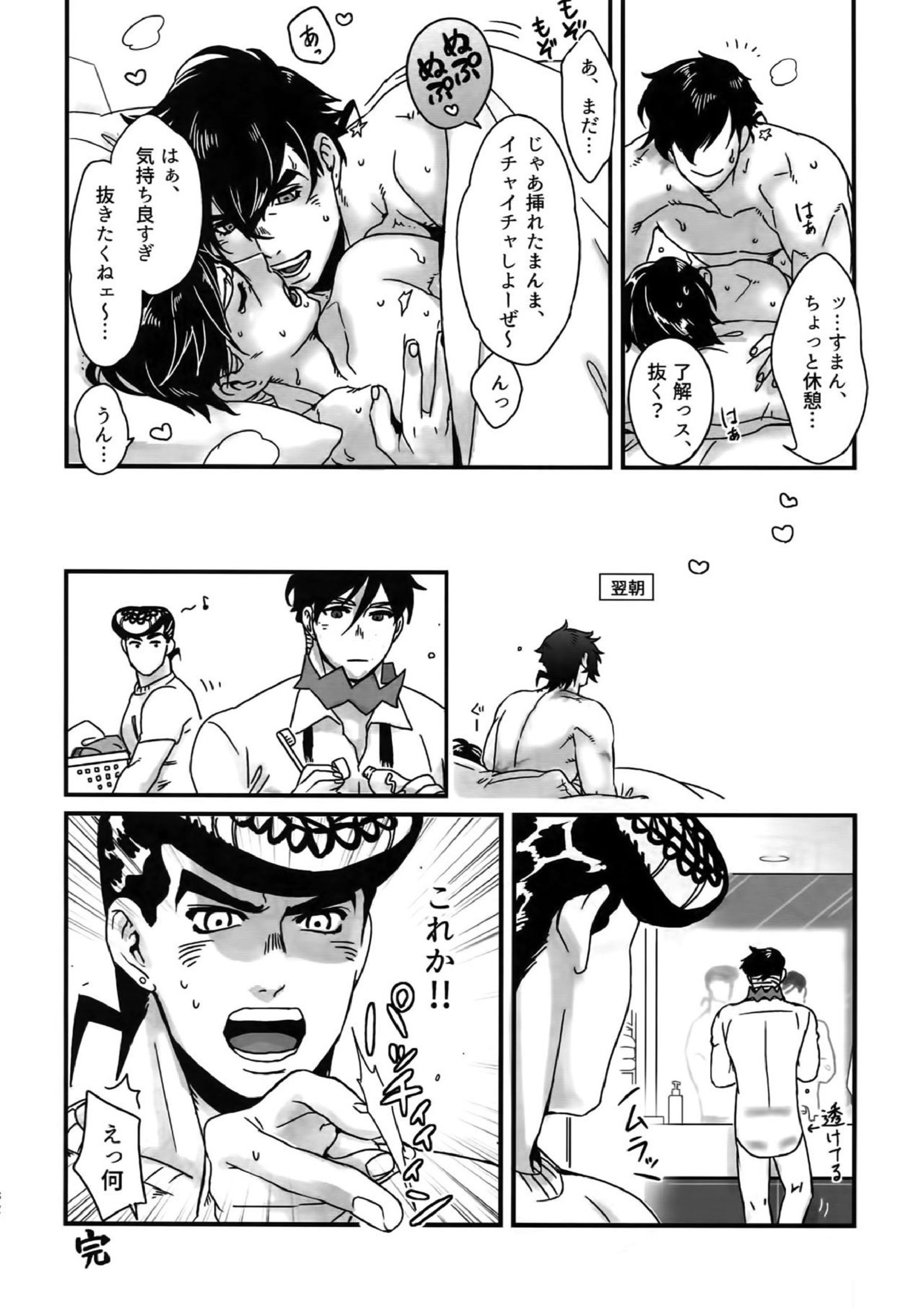 ぬるぬる仗露再録本 31ページ