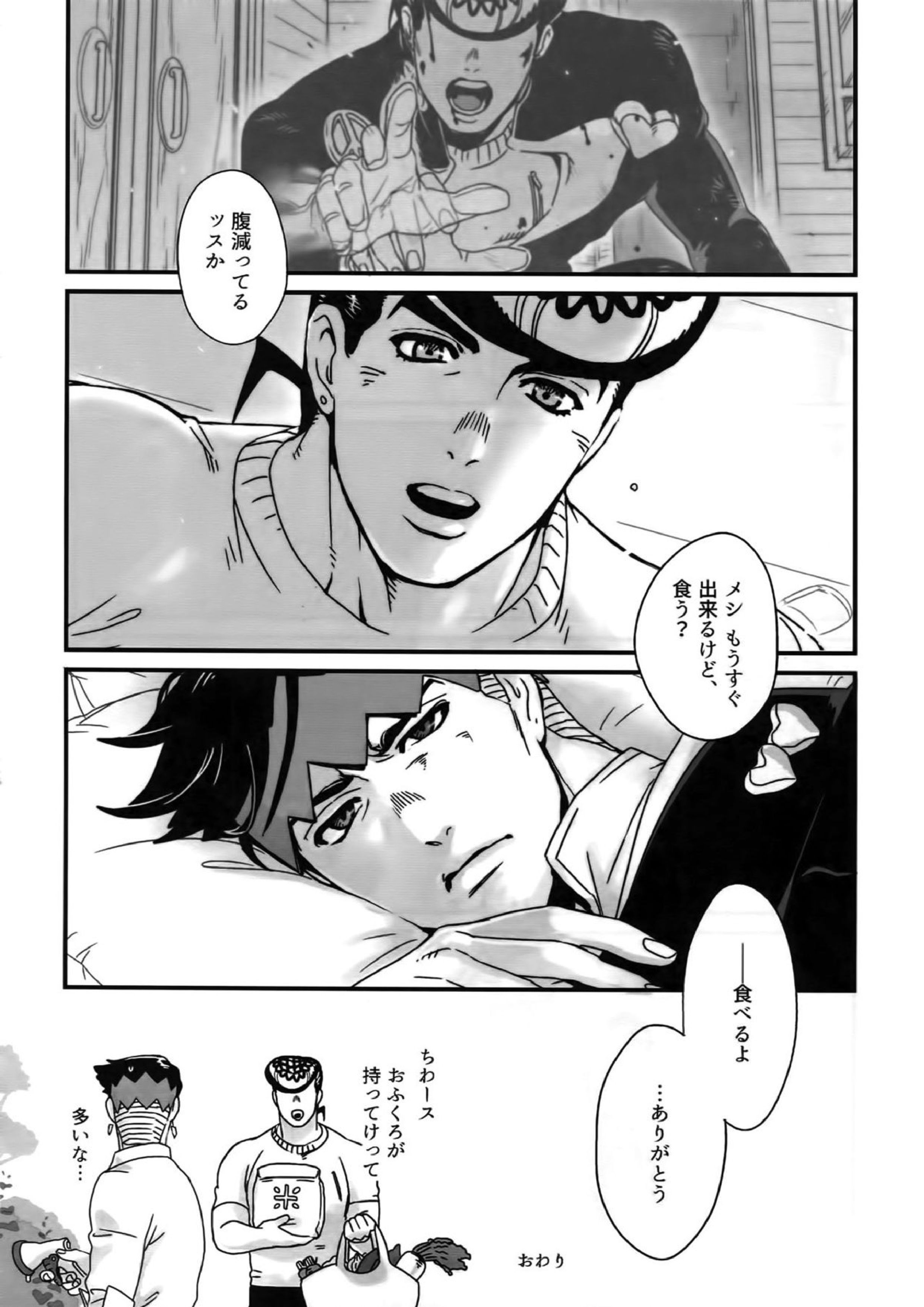 ぬるぬる仗露再録本 33ページ