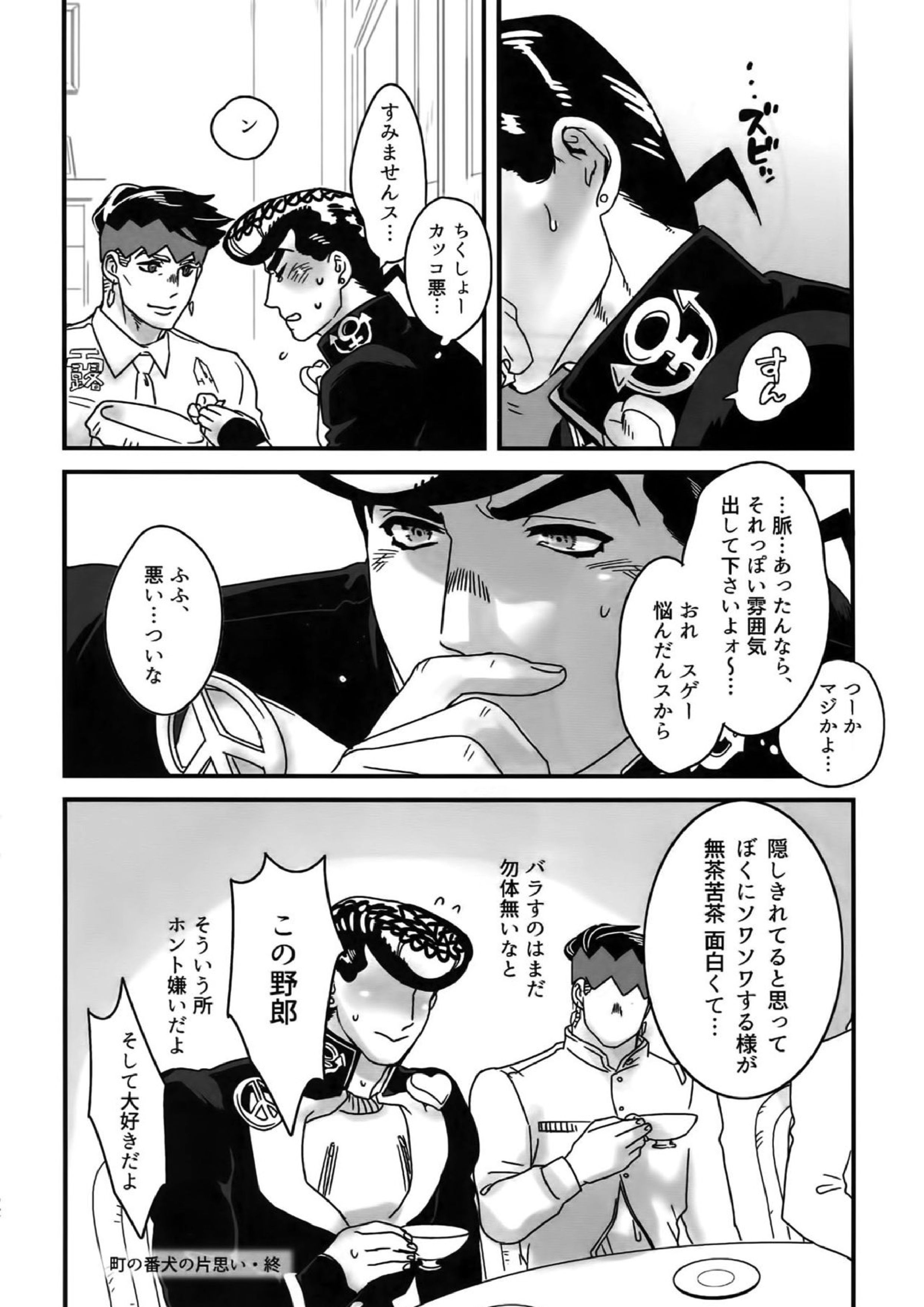 ぬるぬる仗露再録本 51ページ