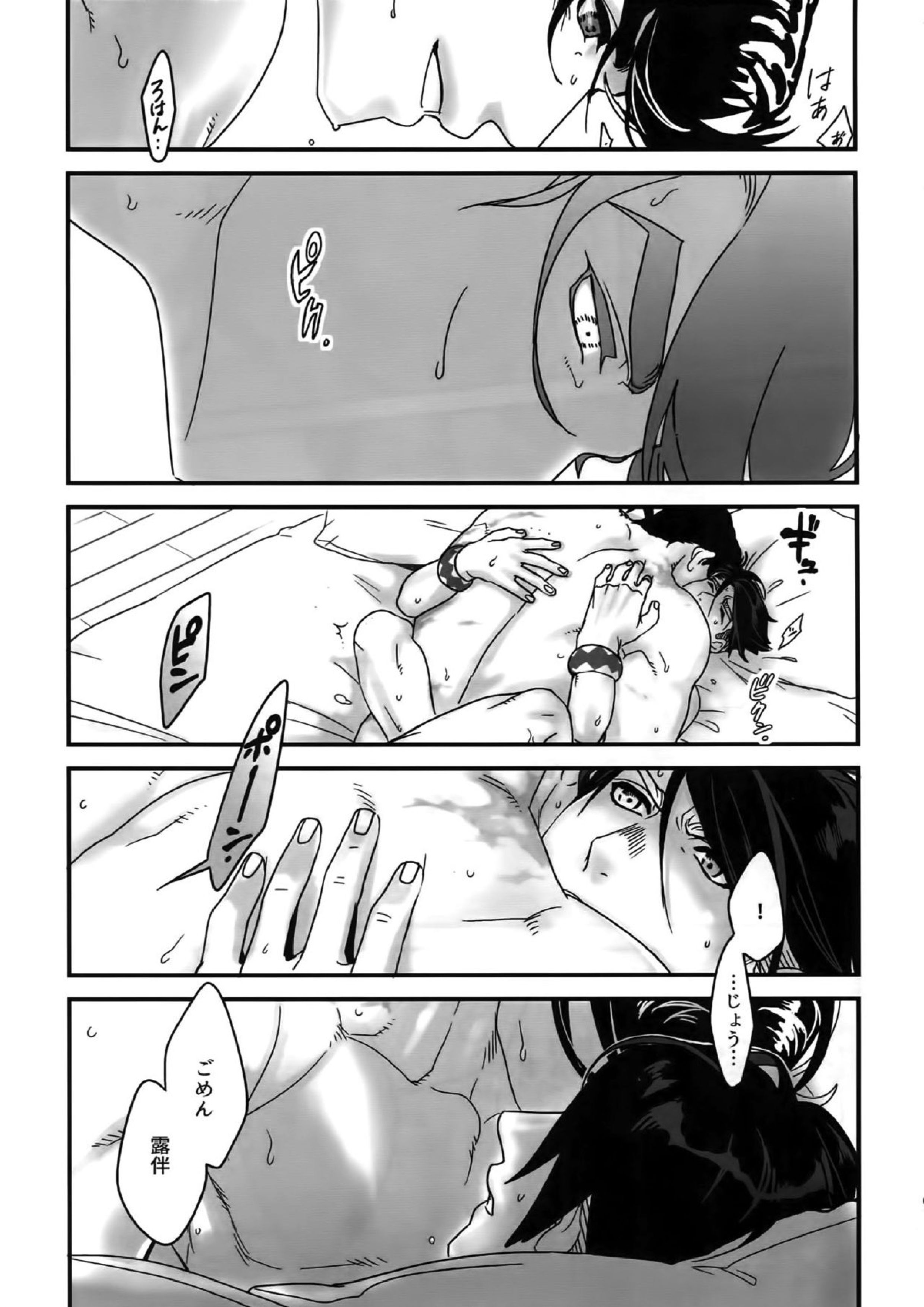 ぬるぬる仗露再録本 60ページ