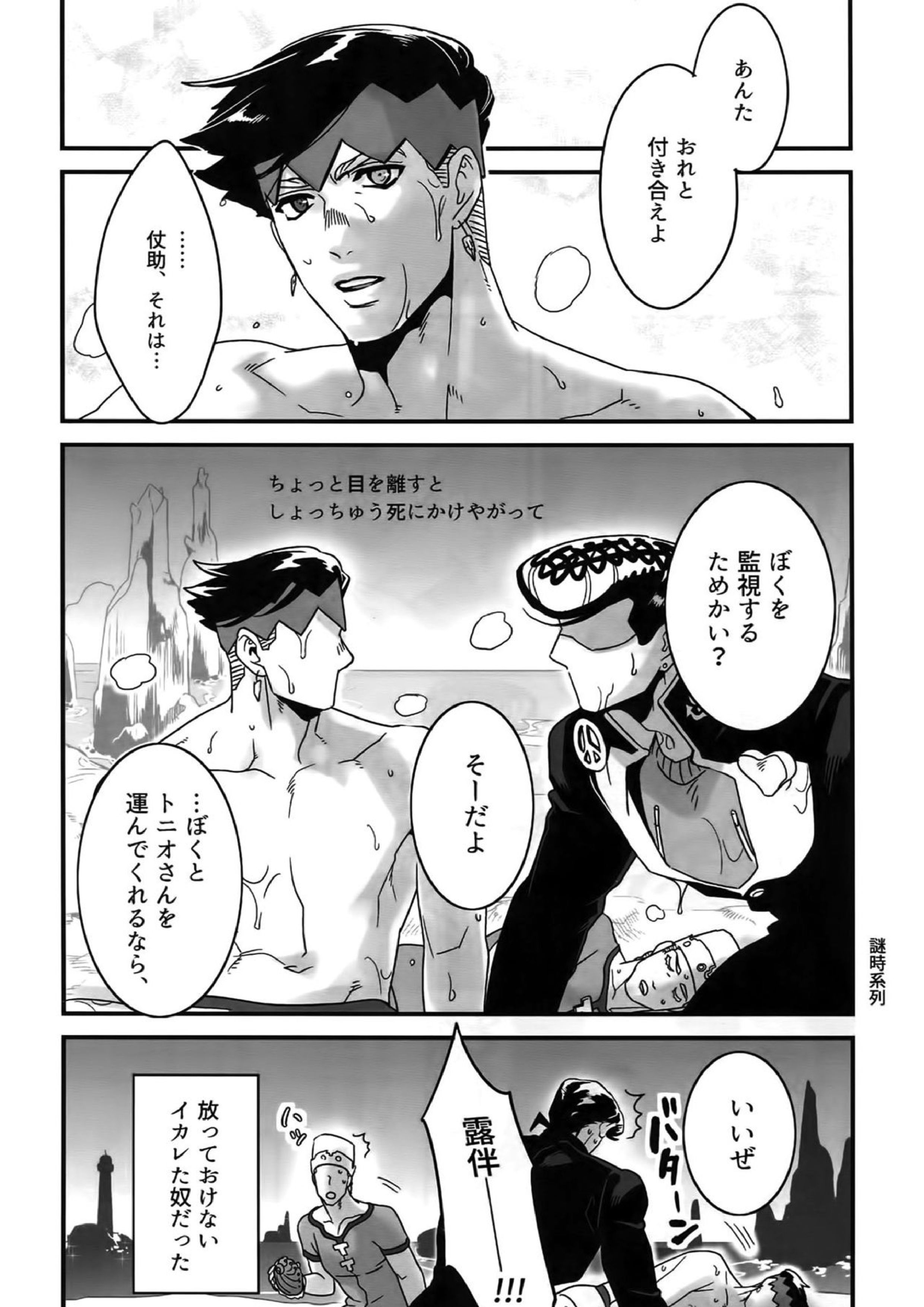 ぬるぬる仗露再録本 71ページ