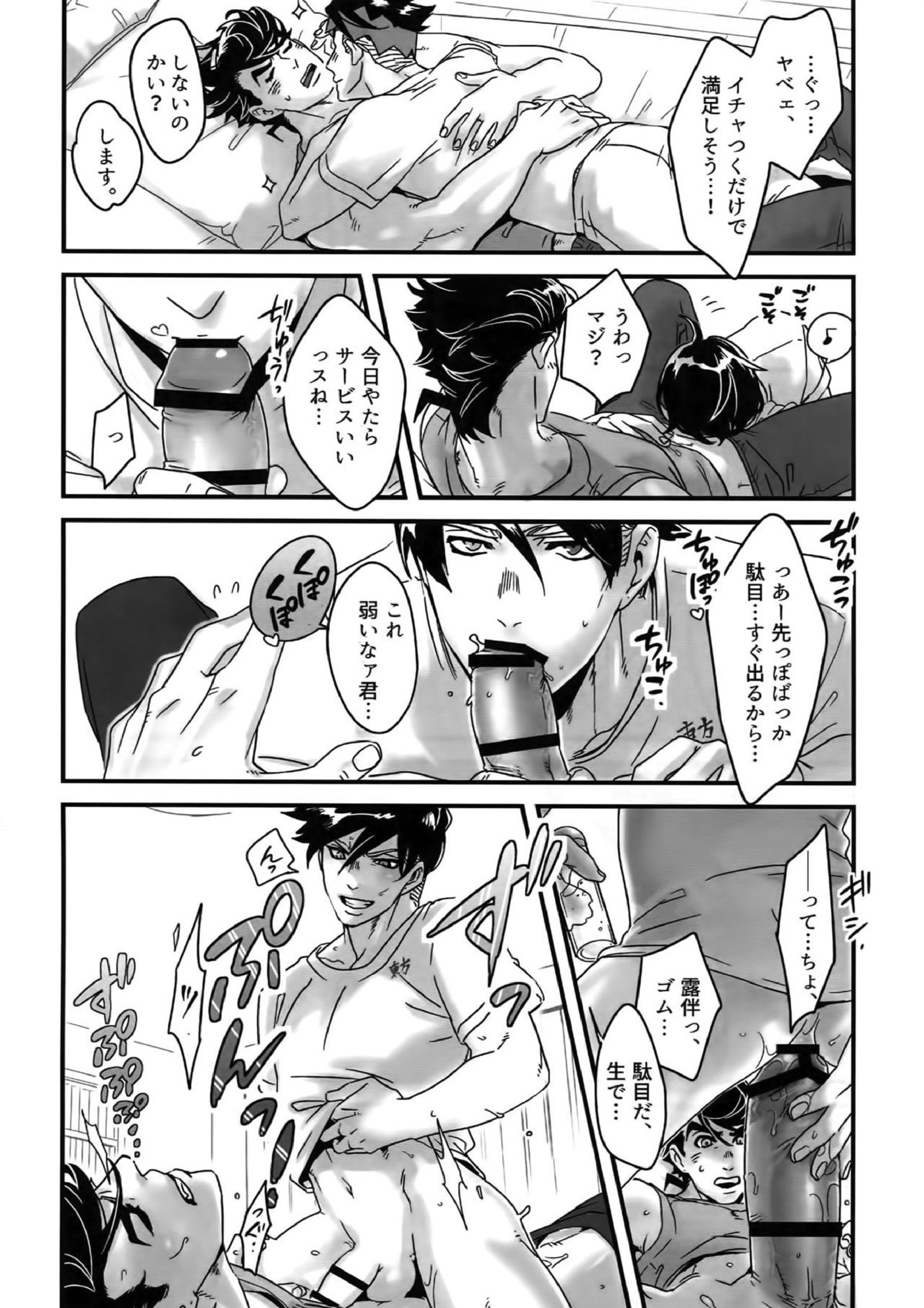 ぬるぬる仗露再録本 87ページ