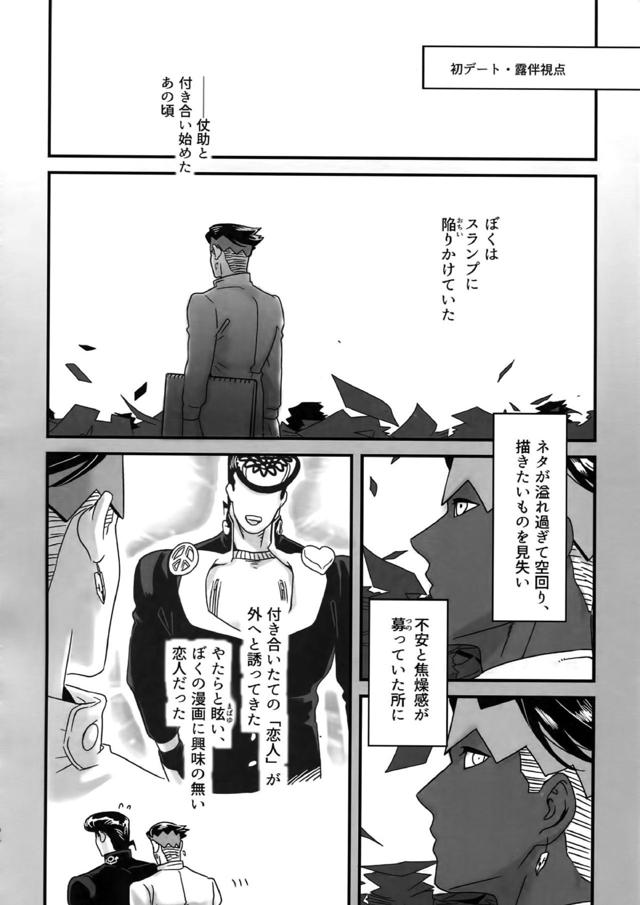 ぬるぬる仗露再録本 93ページ