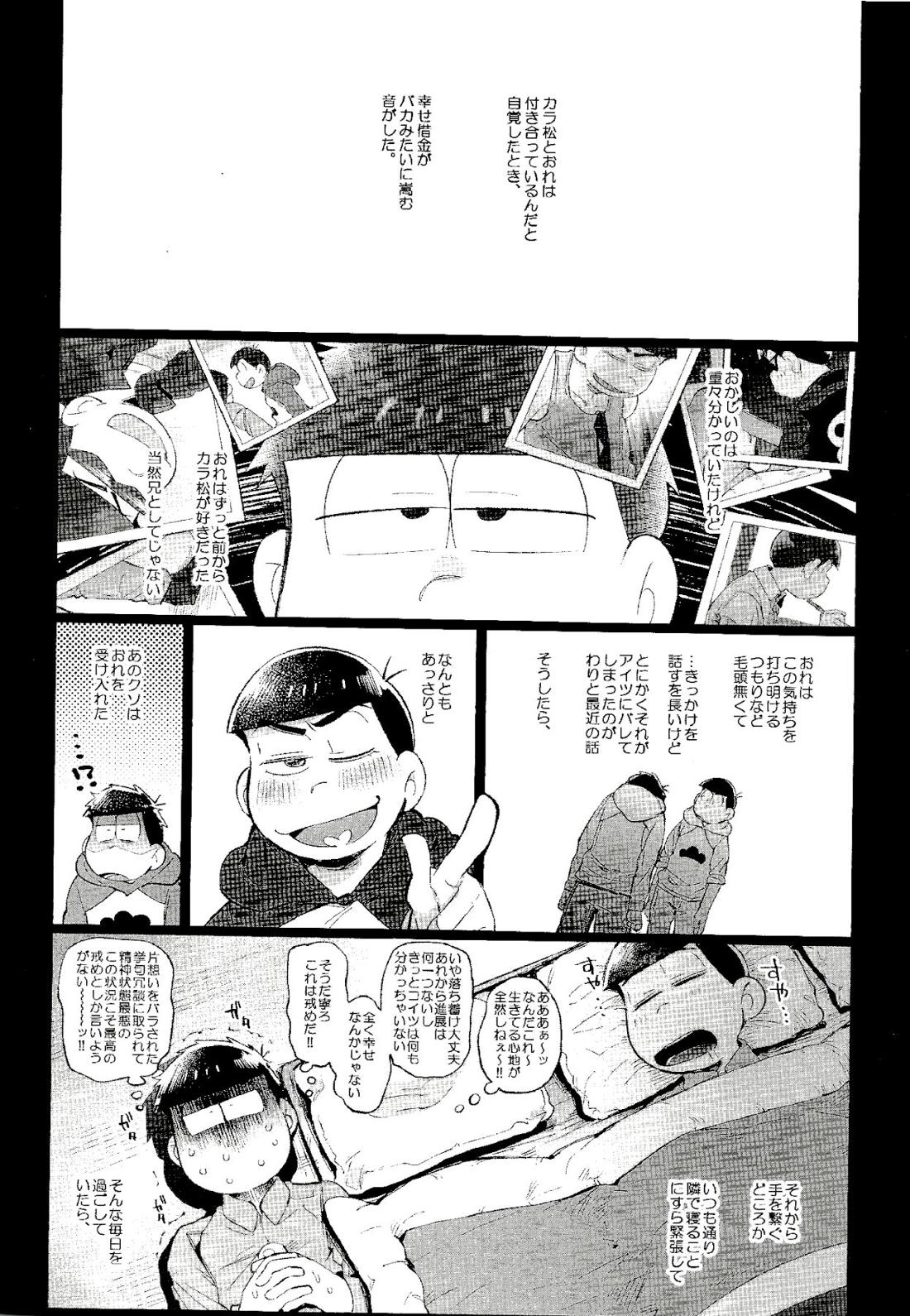 これが僕等の戒め理論 21ページ