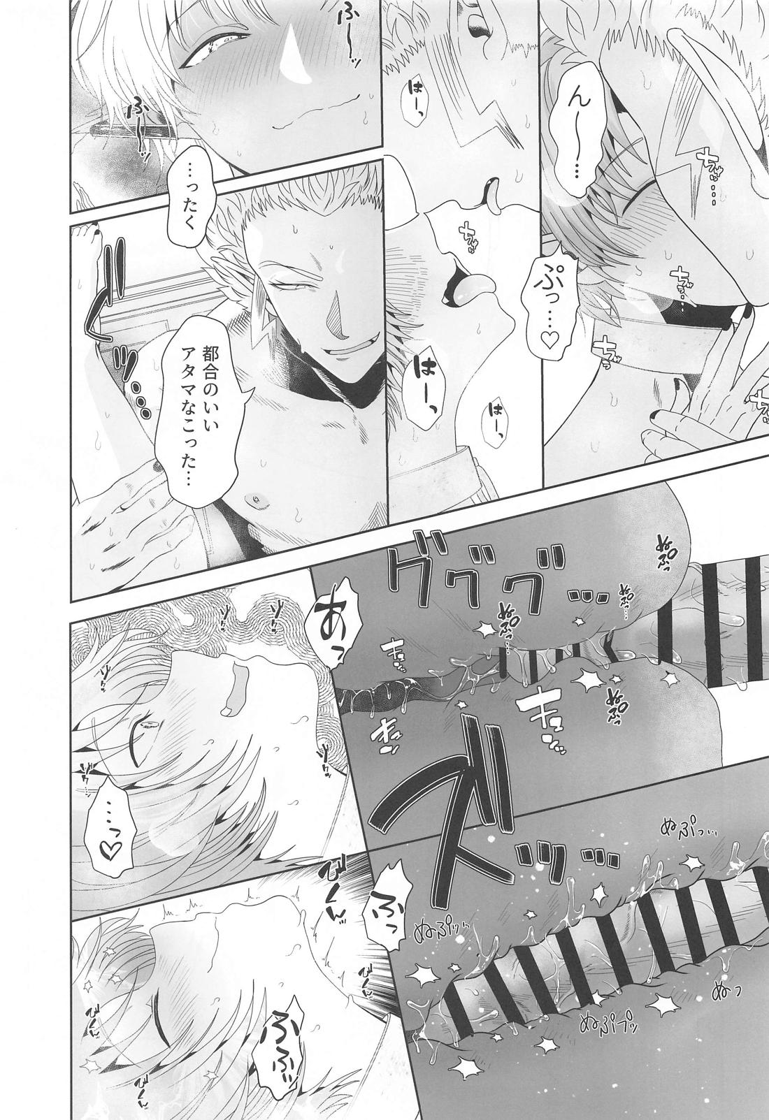 身勝手な男 24ページ