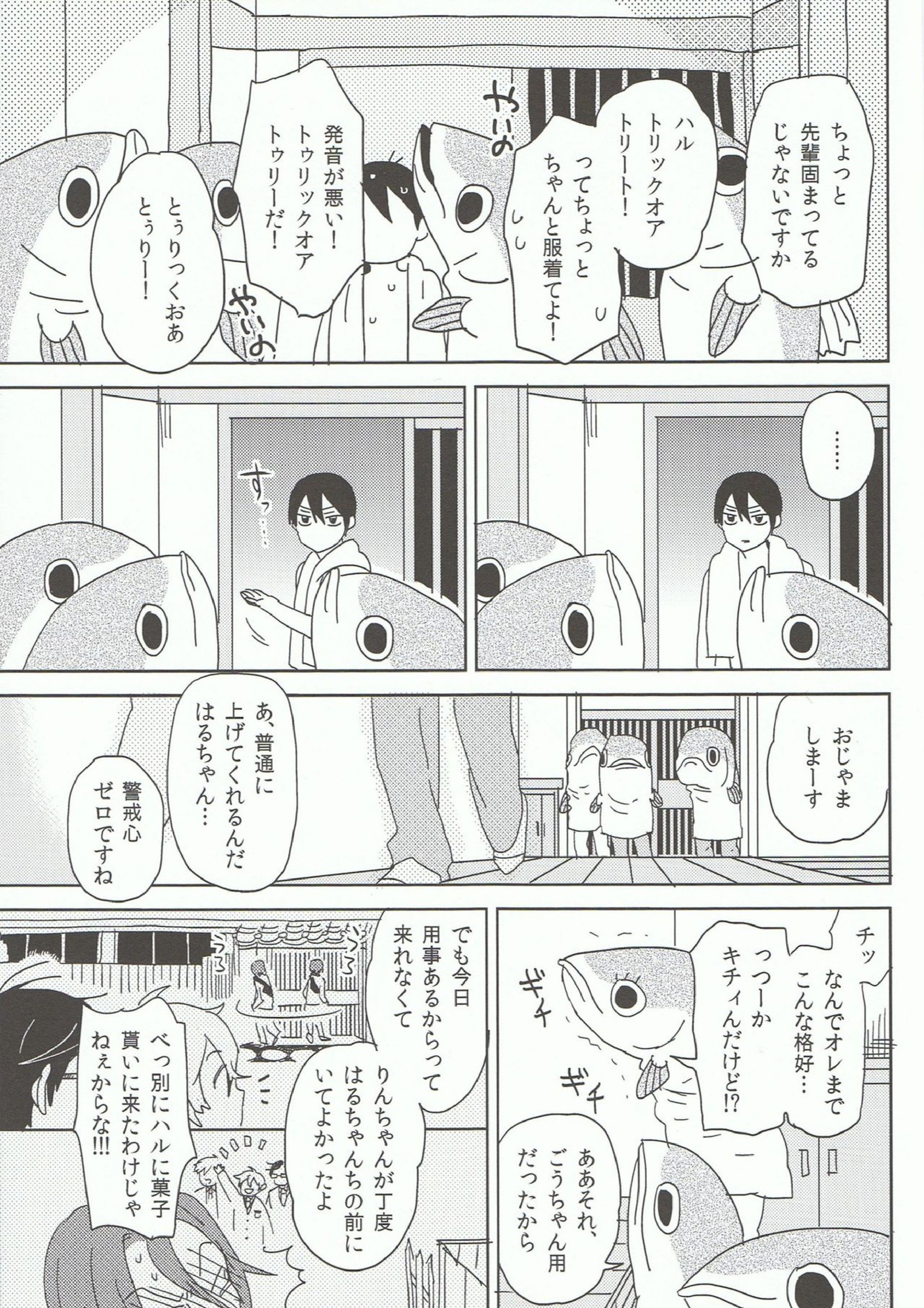 さばぼん! 6ページ