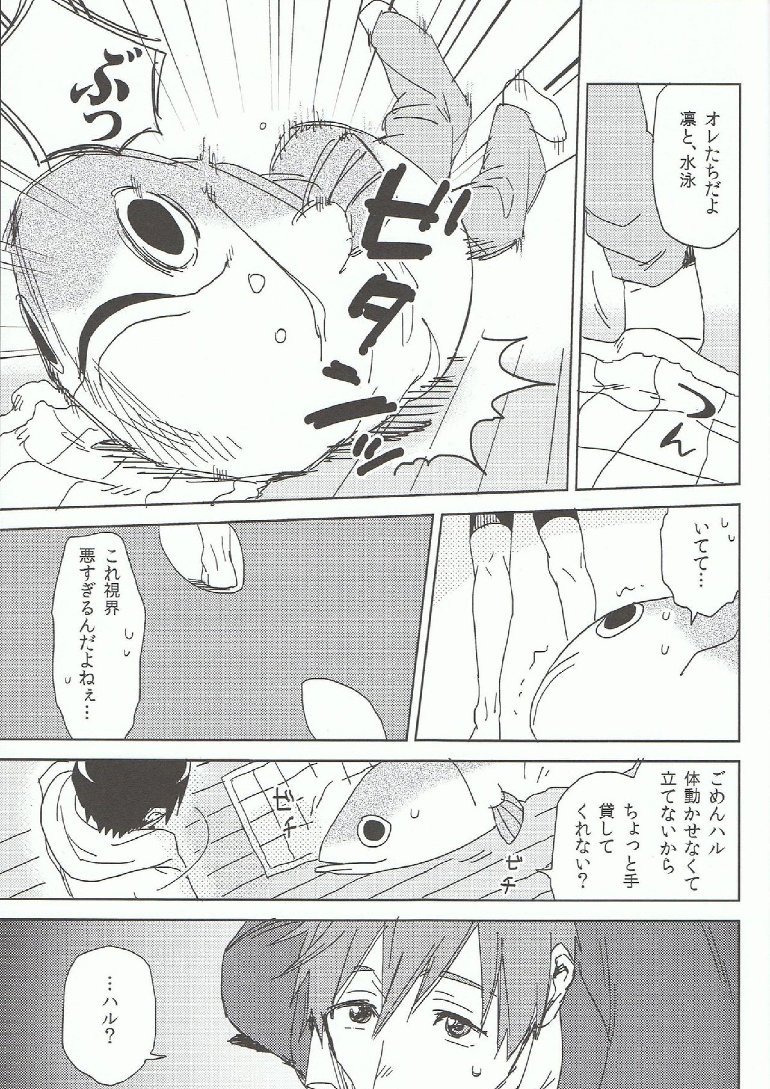 さばぼん! 8ページ