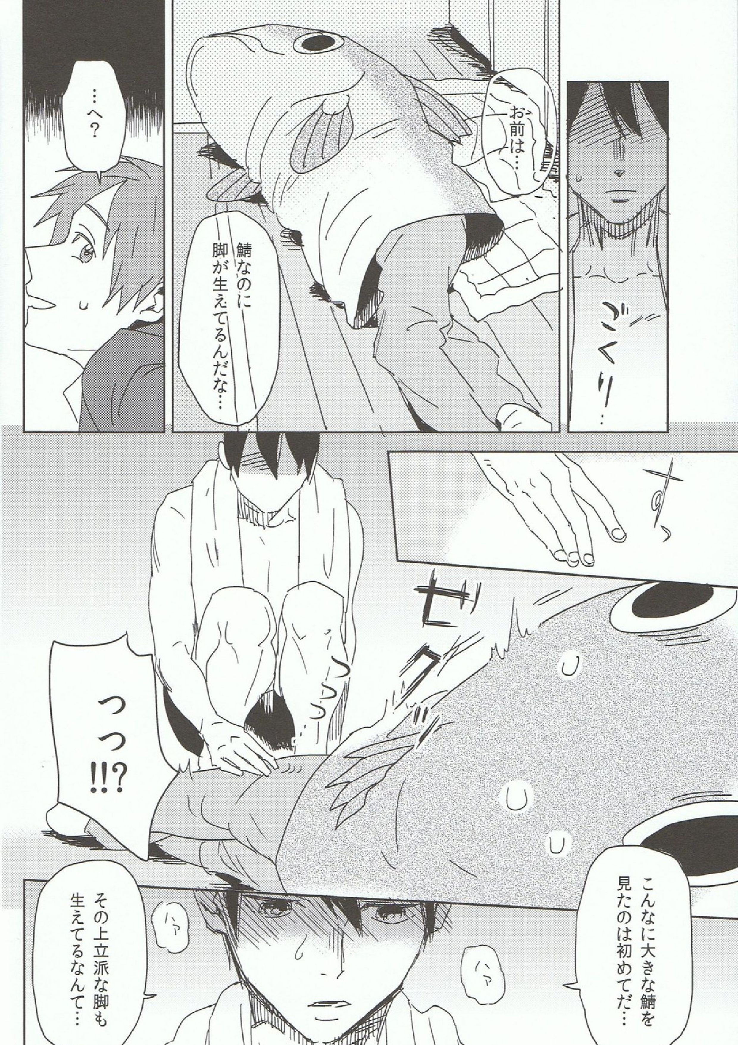 さばぼん! 9ページ