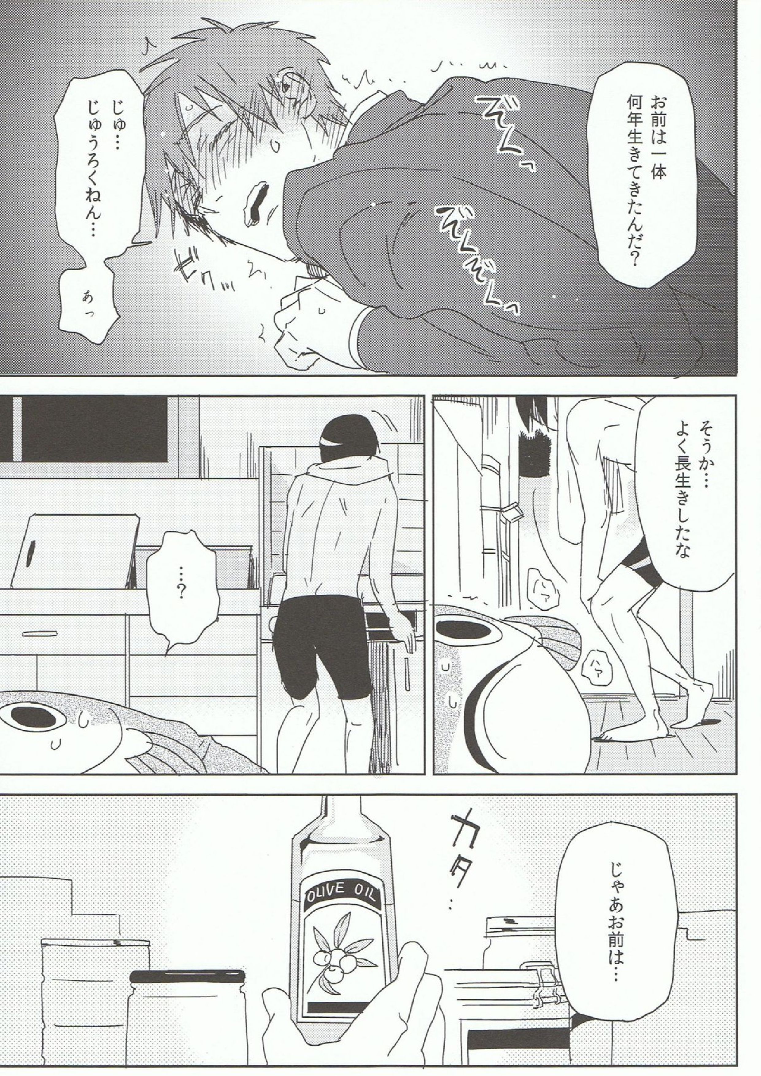 さばぼん! 10ページ