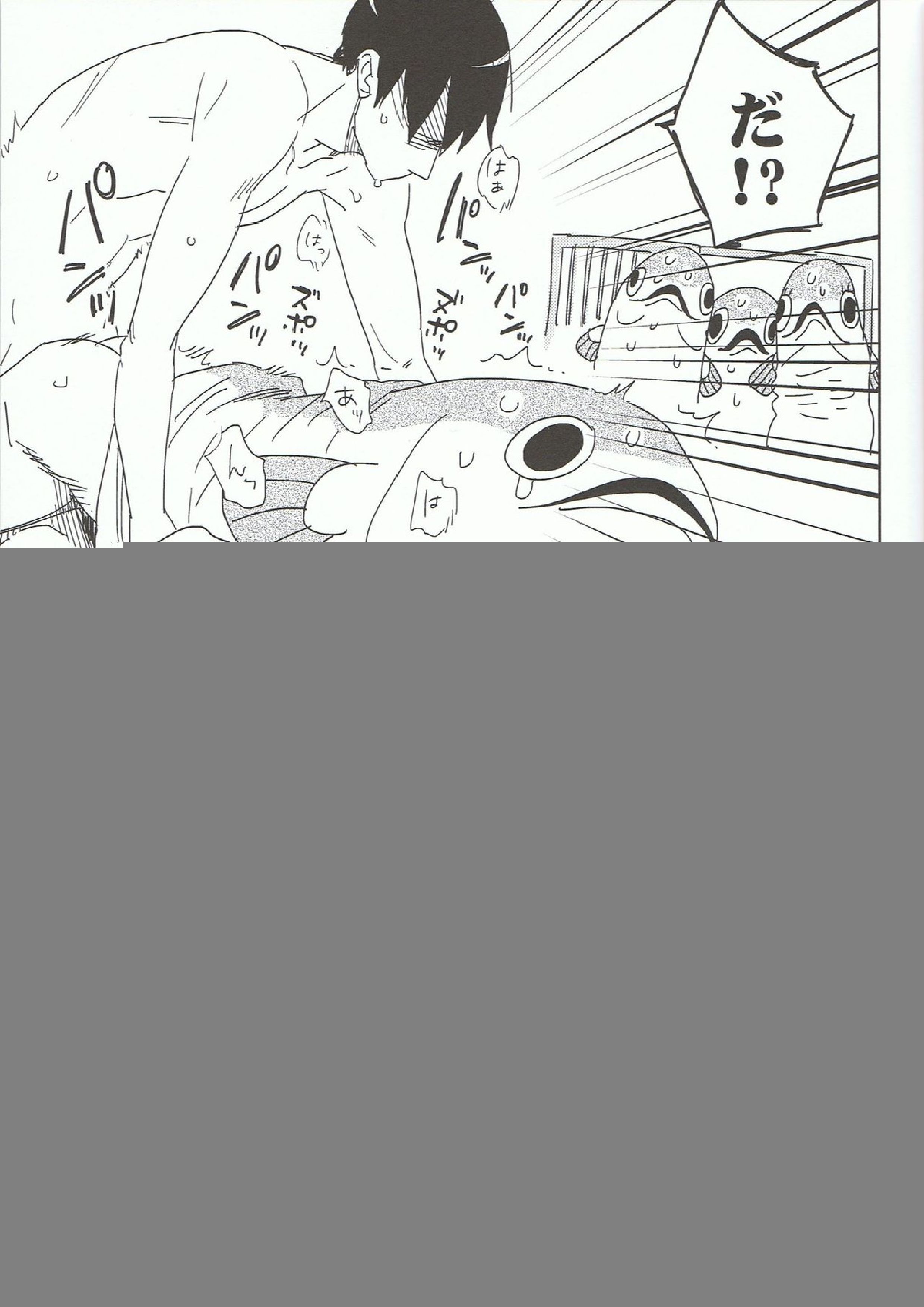 さばぼん! 12ページ