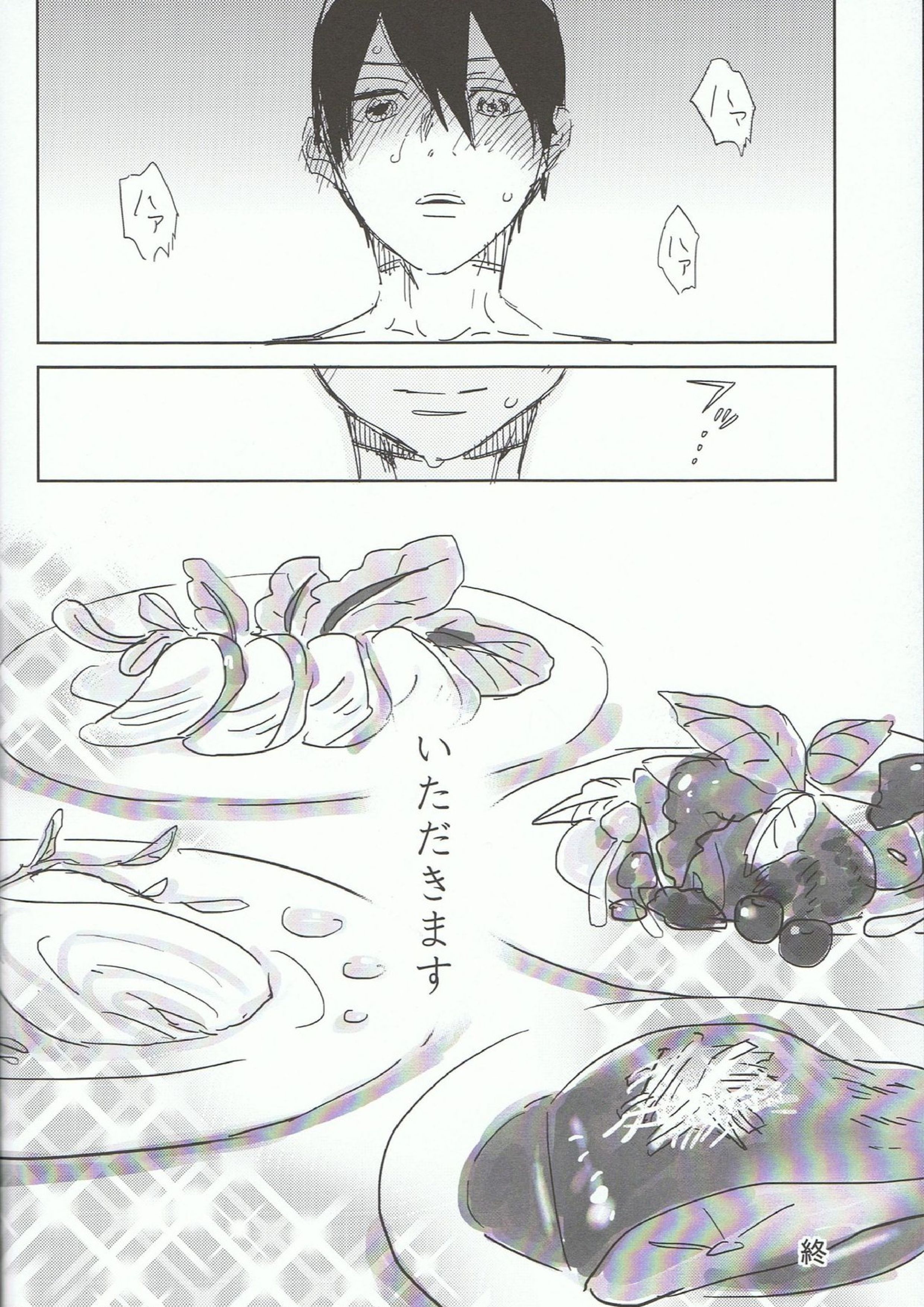 さばぼん! 15ページ