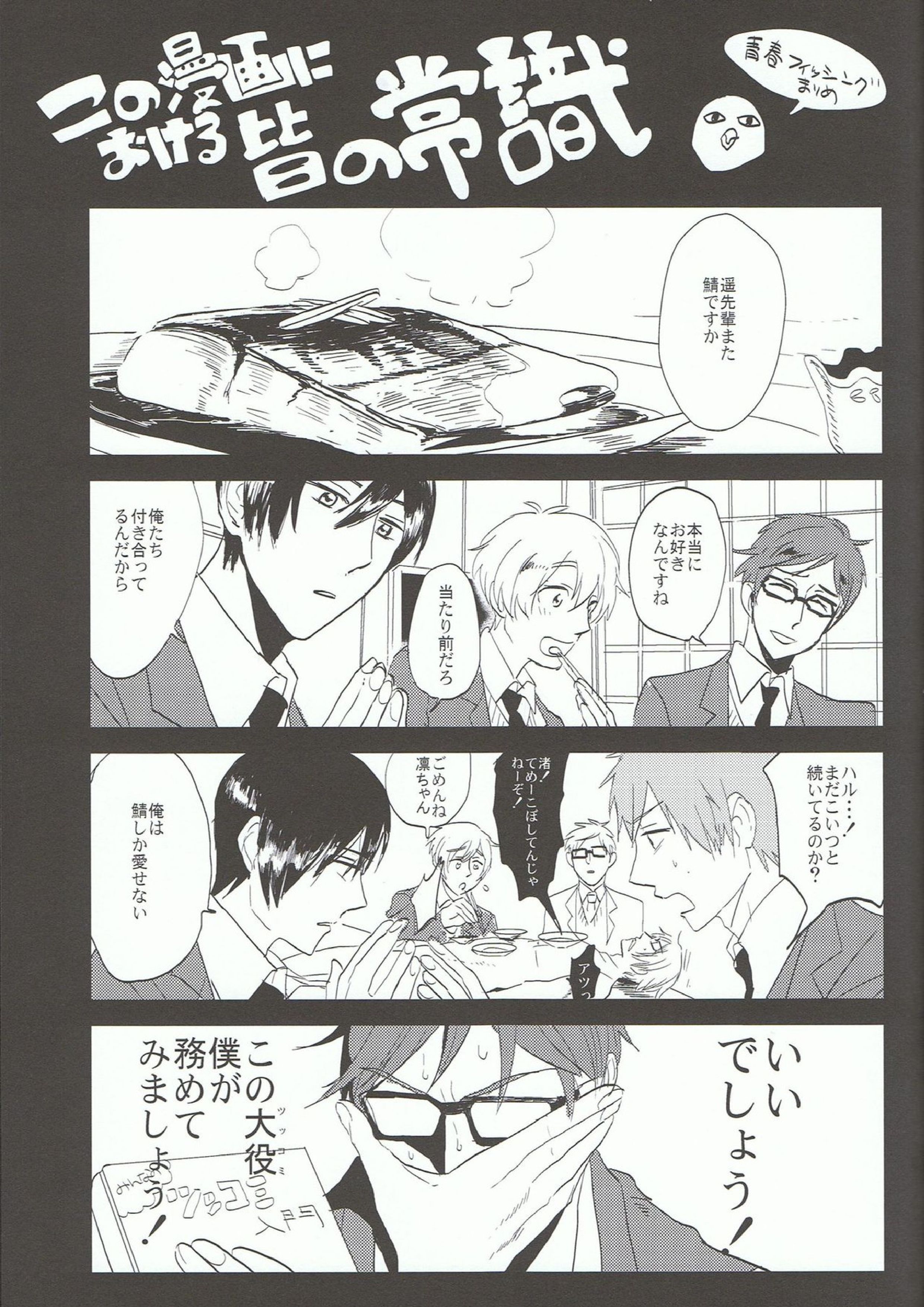 さばぼん! 16ページ