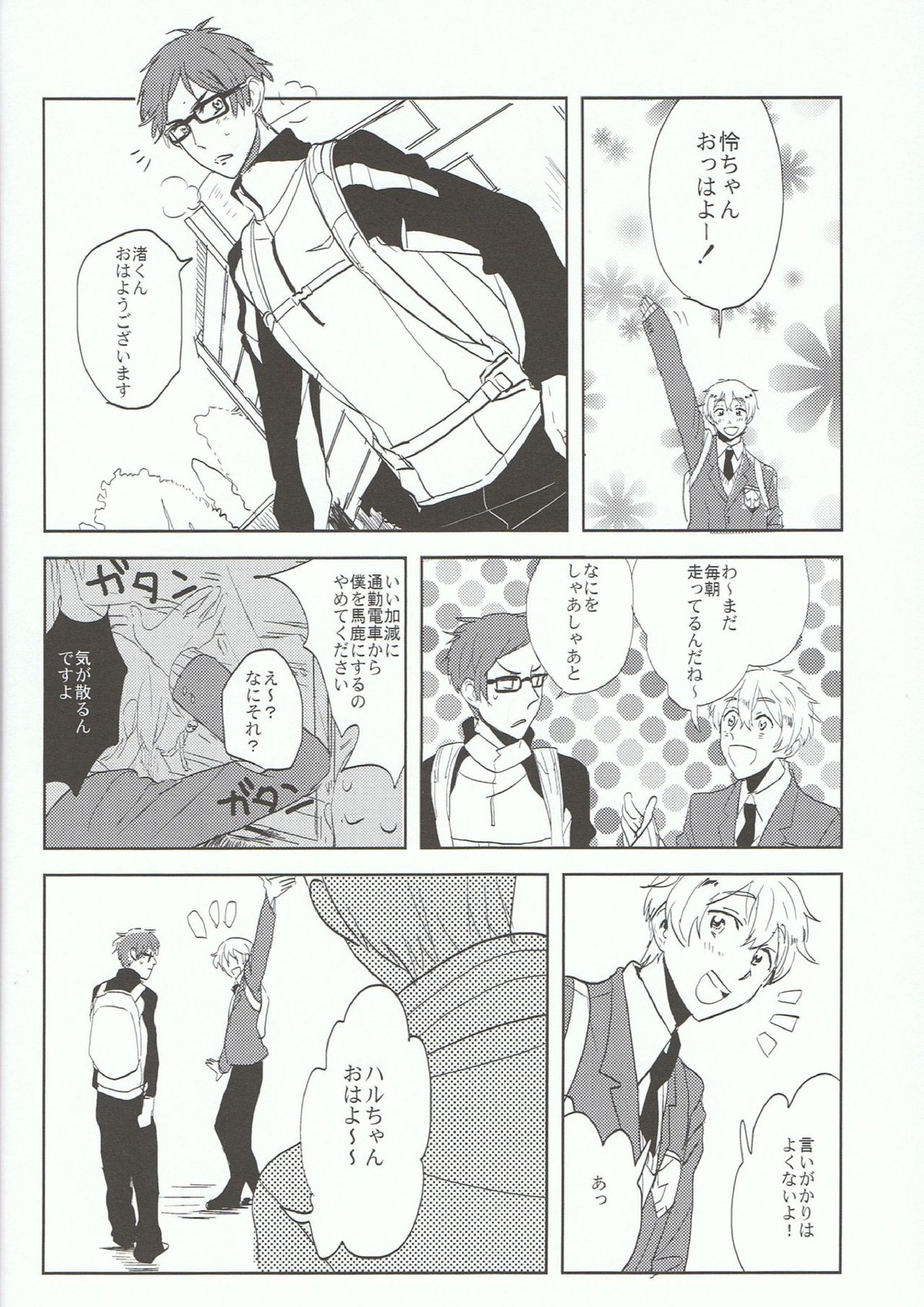 さばぼん! 17ページ