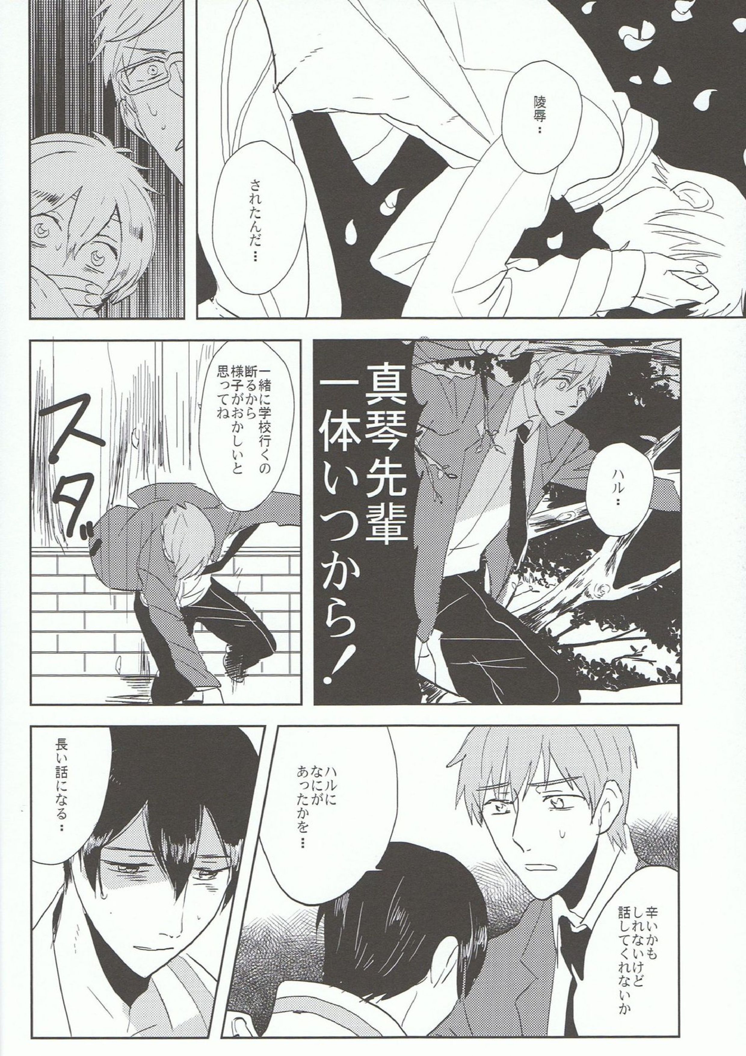 さばぼん! 19ページ
