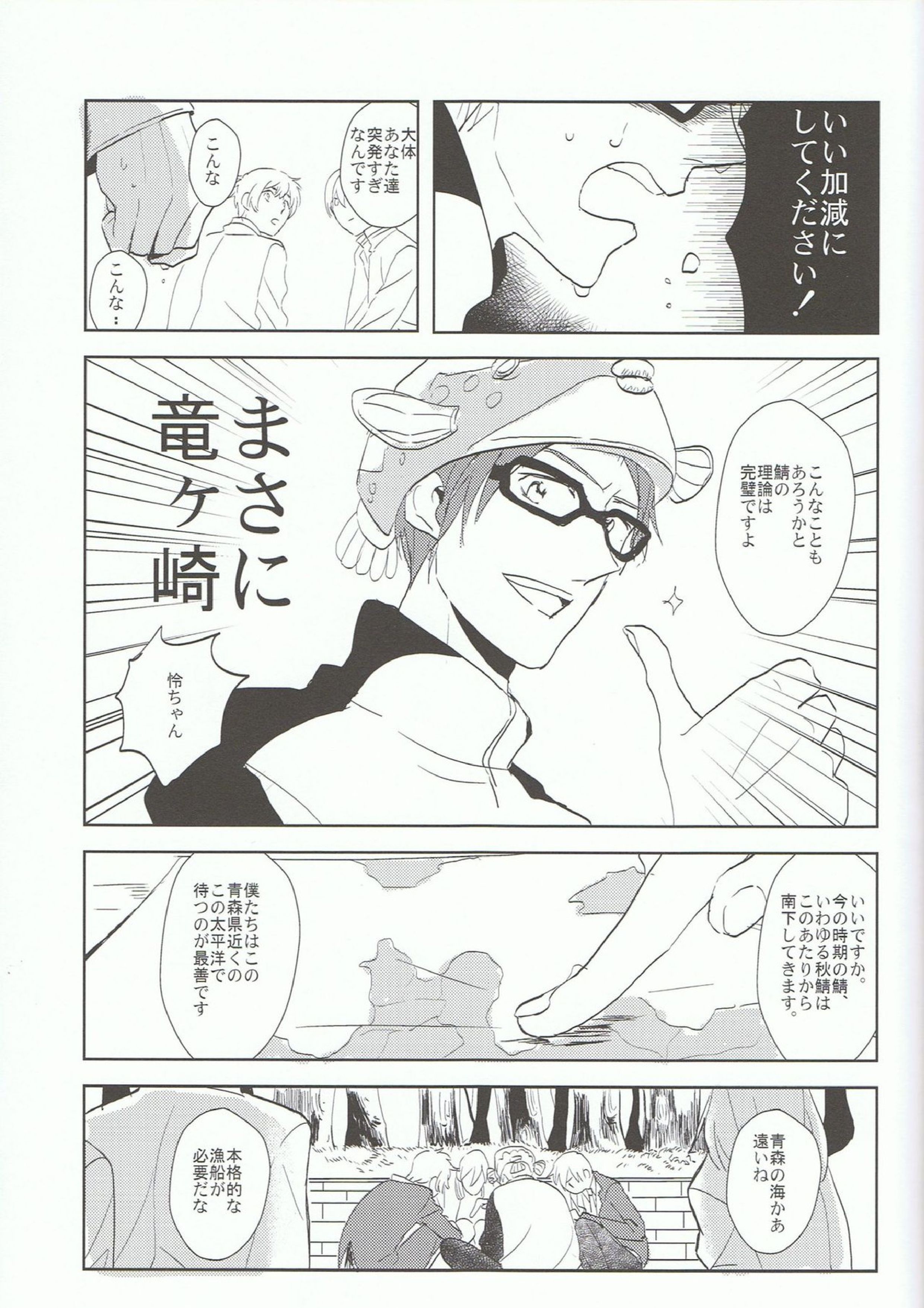 さばぼん! 22ページ