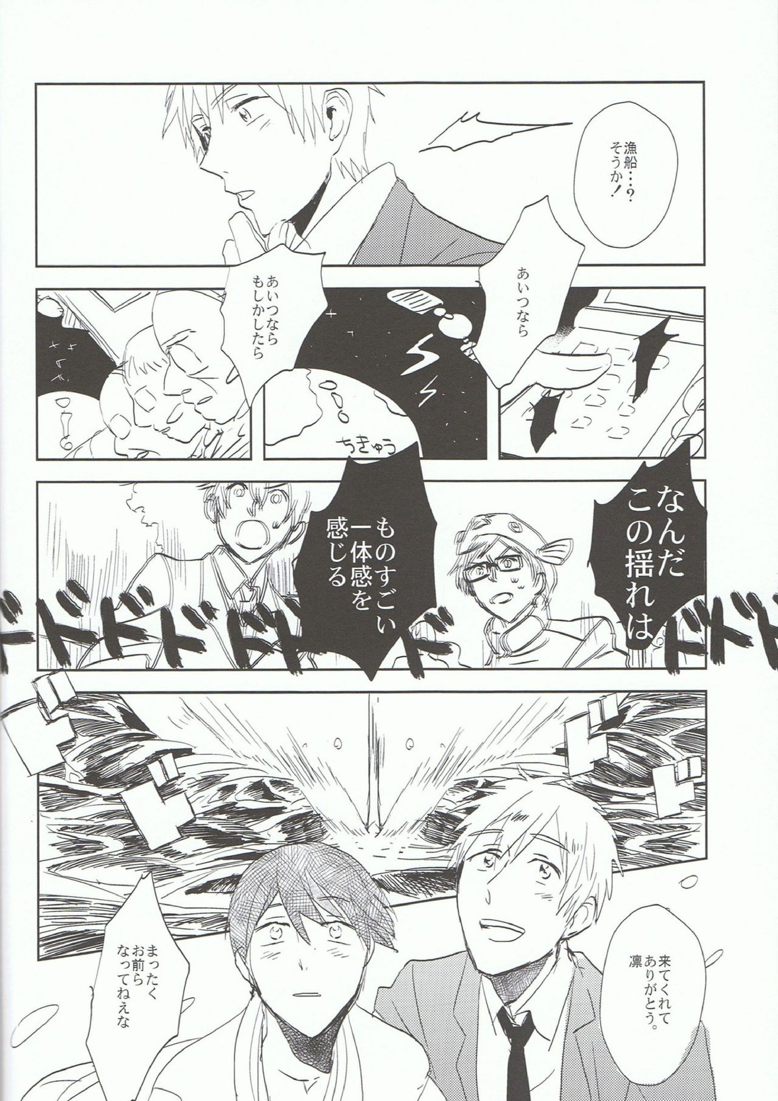 さばぼん! 23ページ