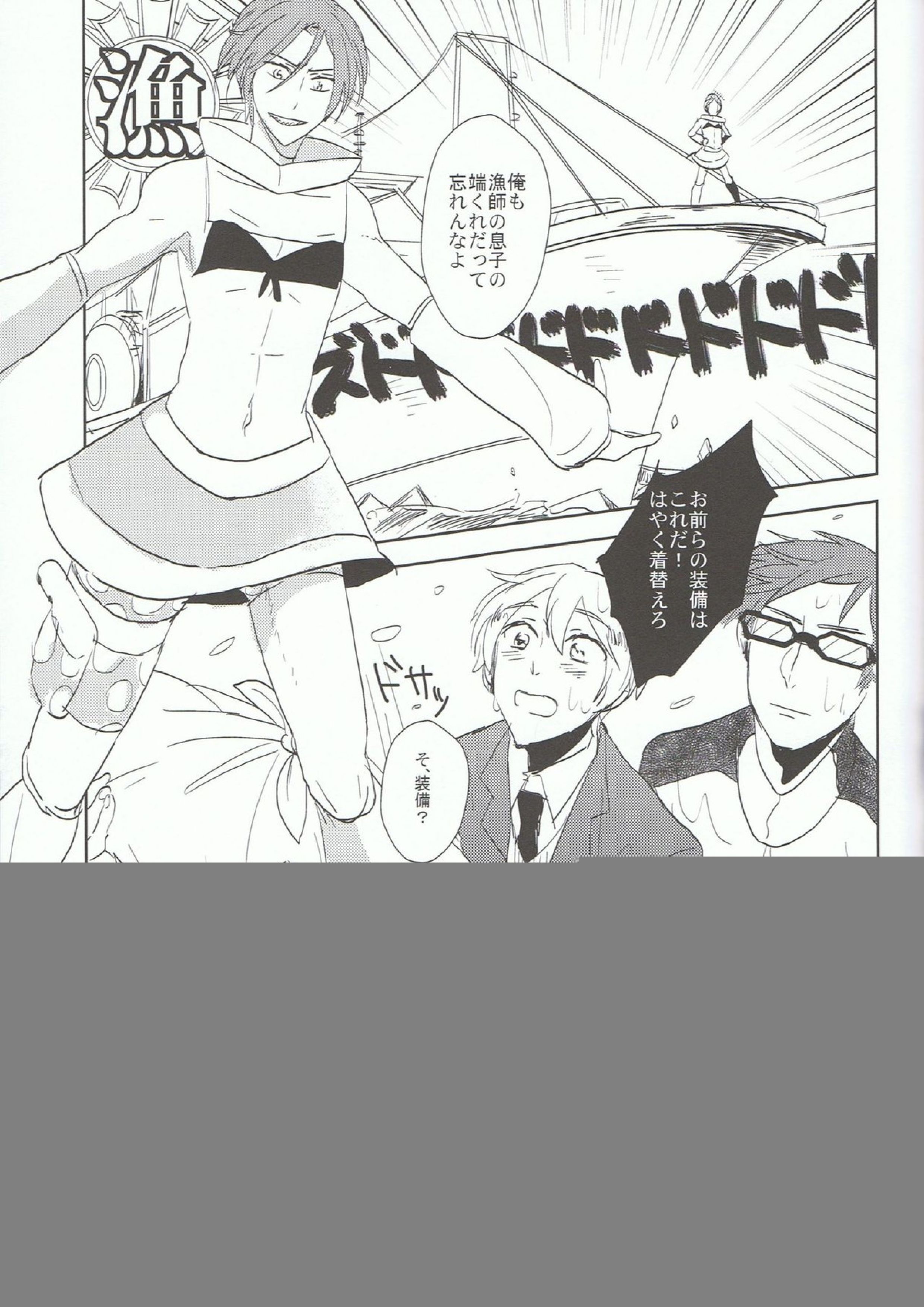 さばぼん! 24ページ