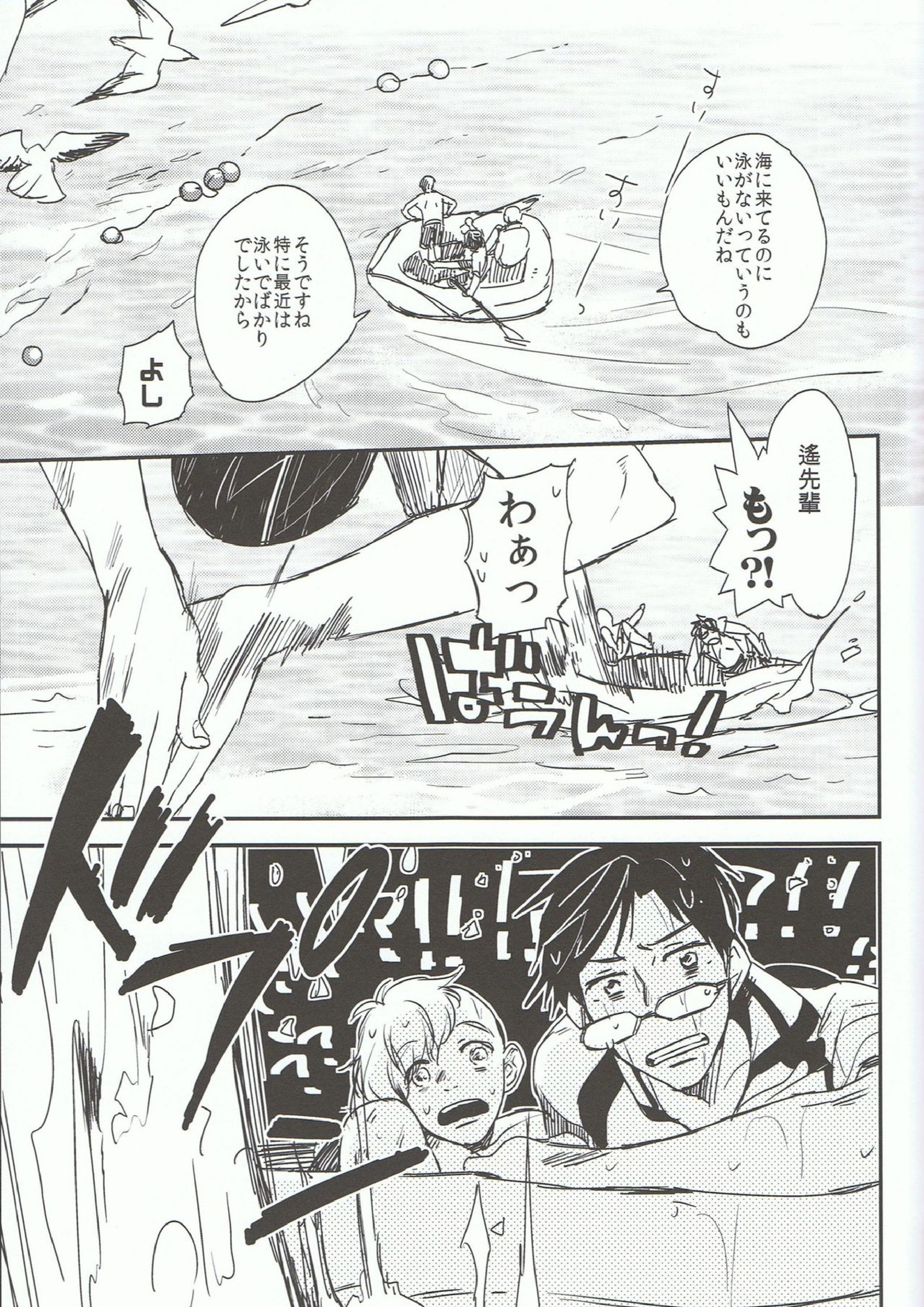さばぼん! 28ページ