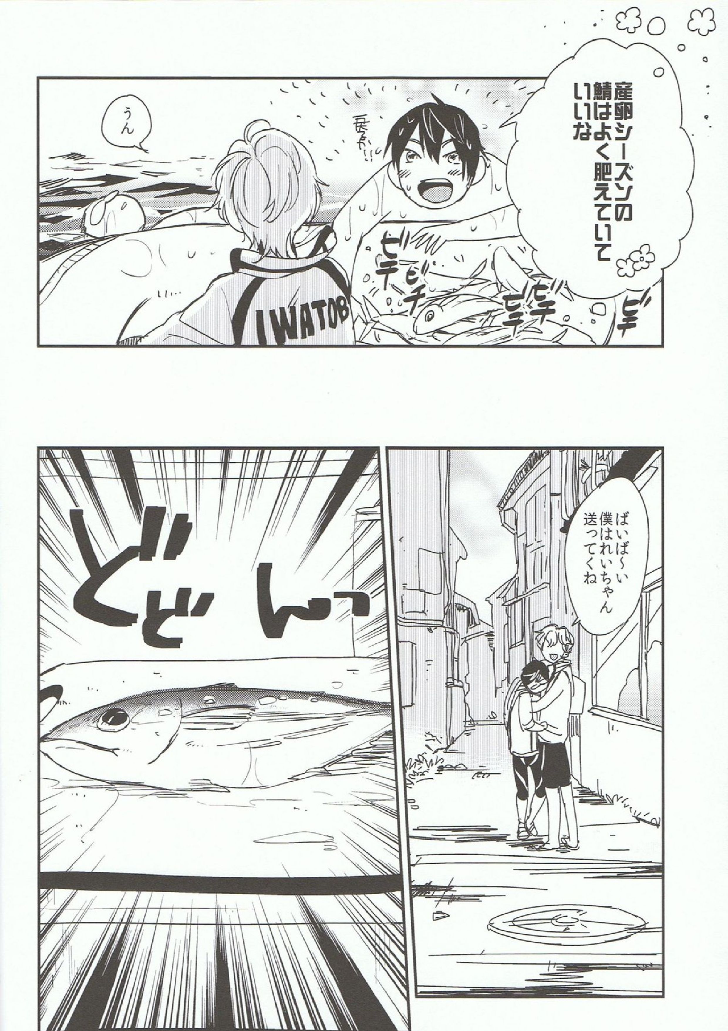 さばぼん! 33ページ