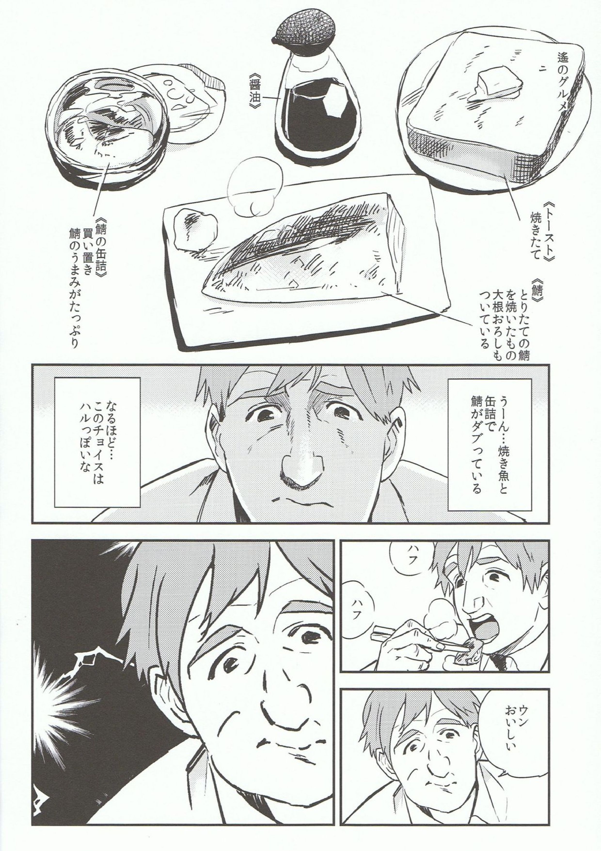 さばぼん! 35ページ