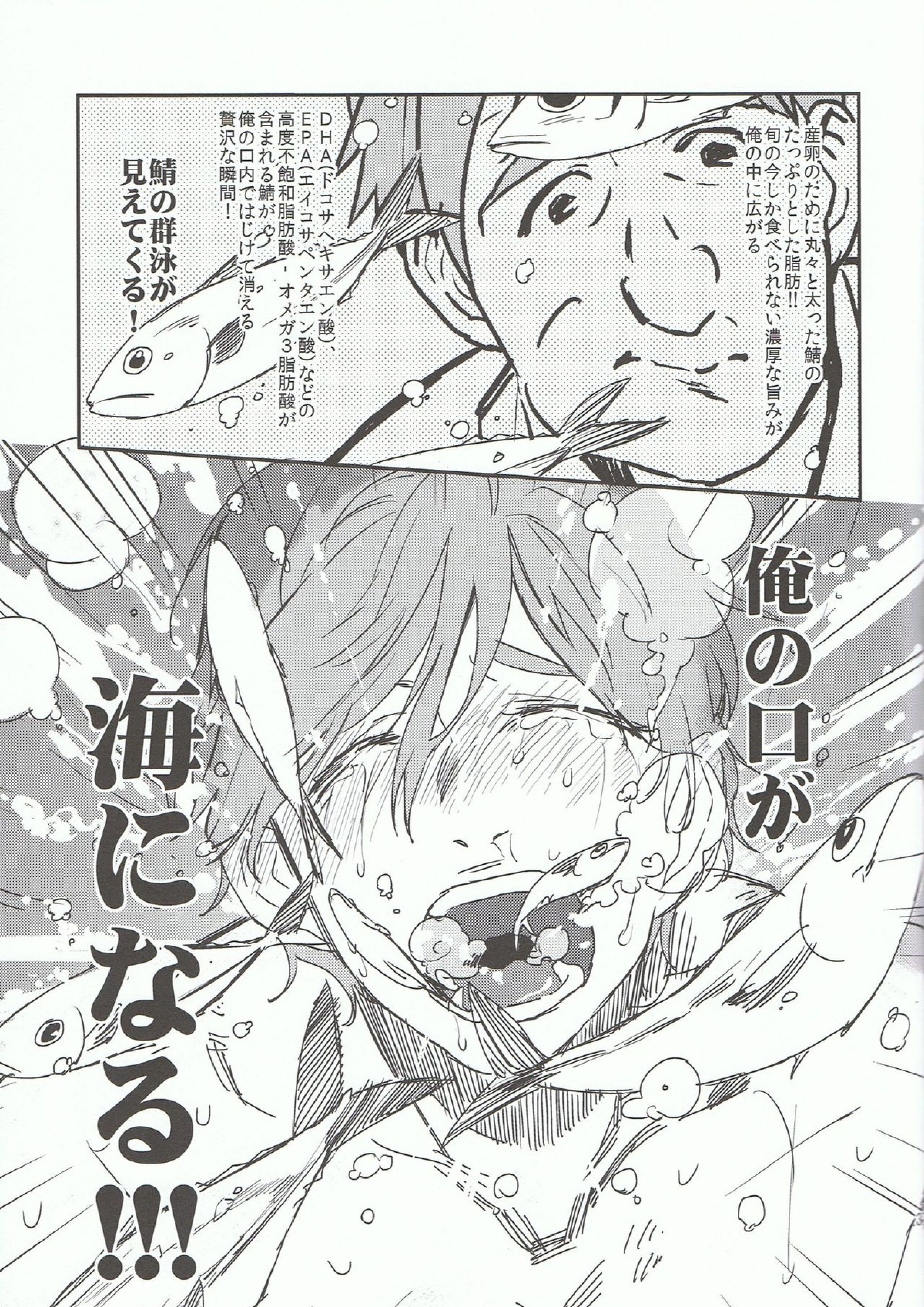 さばぼん! 36ページ
