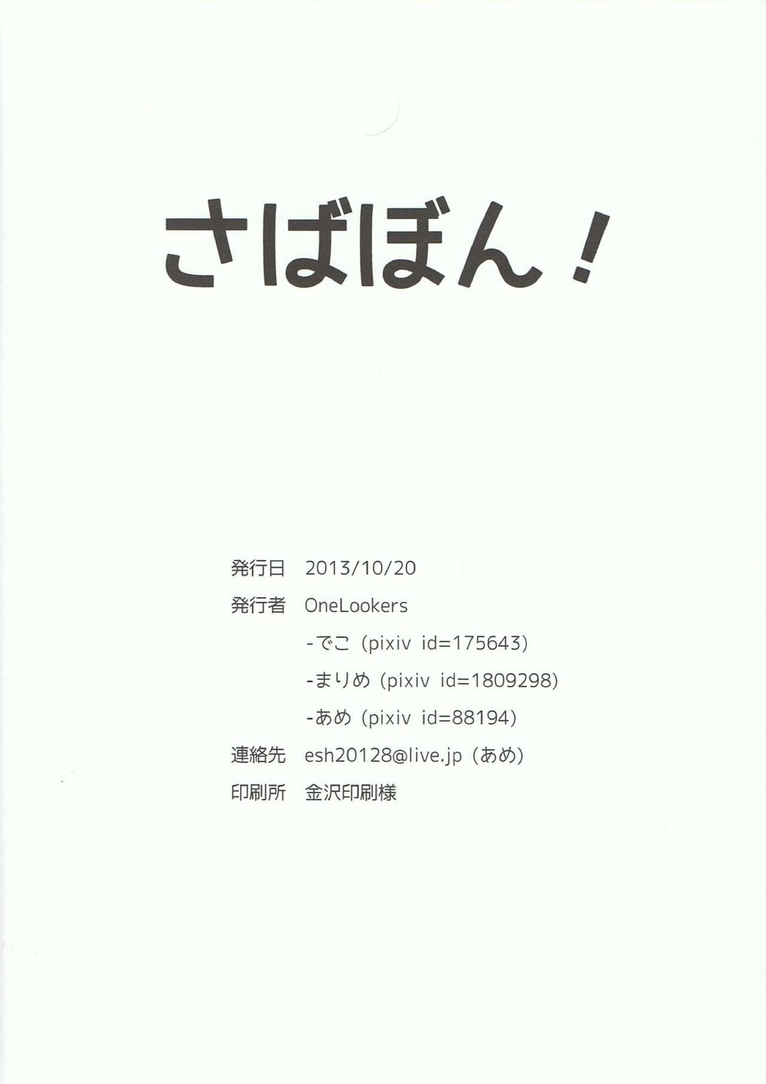 さばぼん! 39ページ