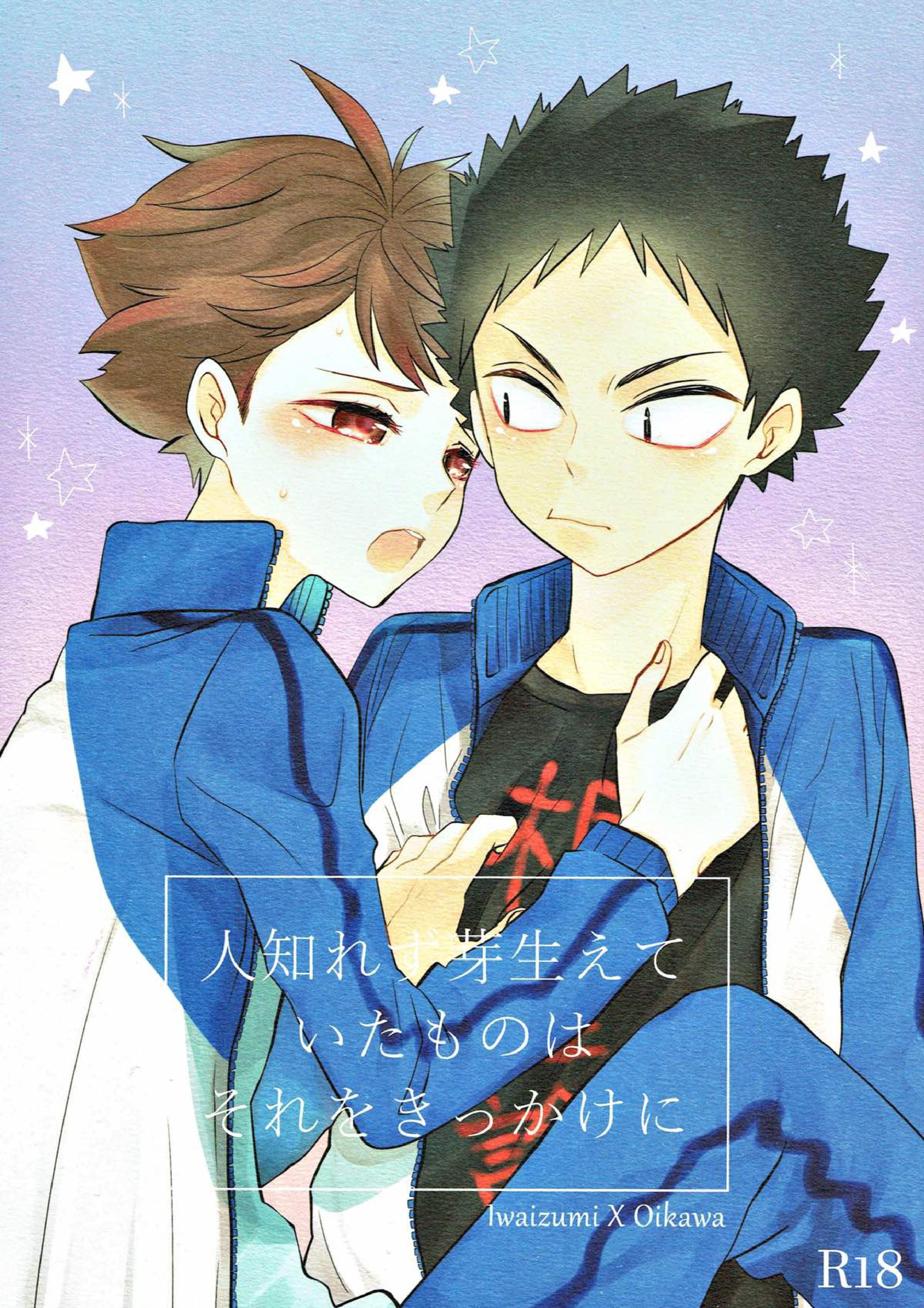 人知れず芽生えていたものはそれをきっかけに 1ページ