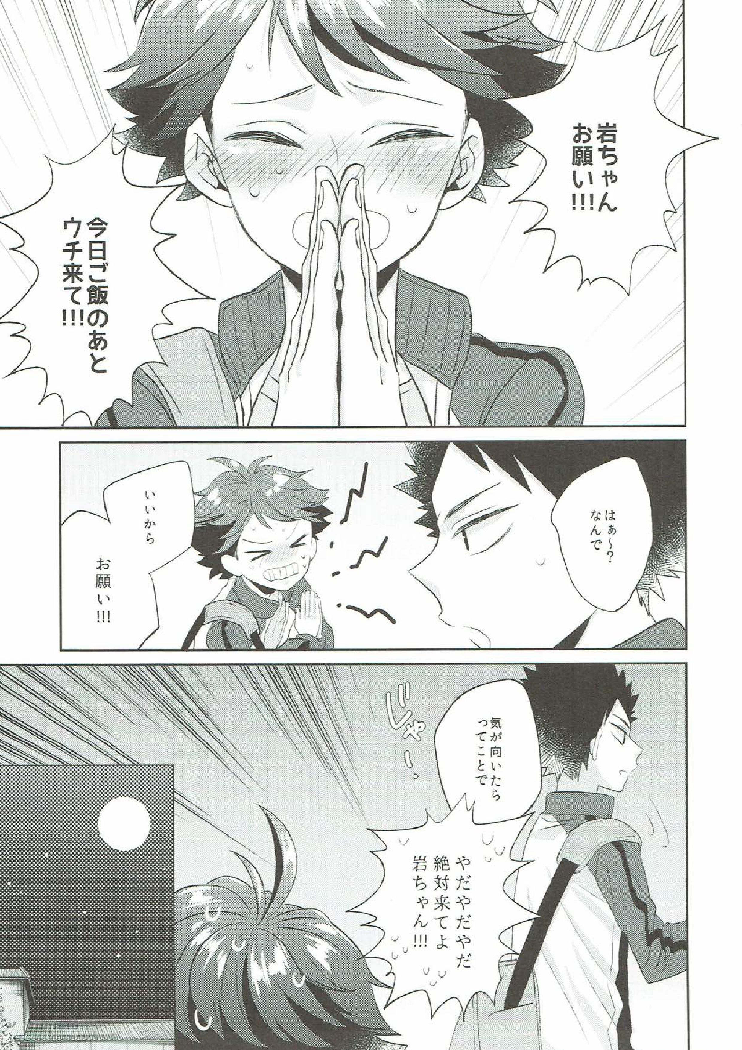 人知れず芽生えていたものはそれをきっかけに 4ページ