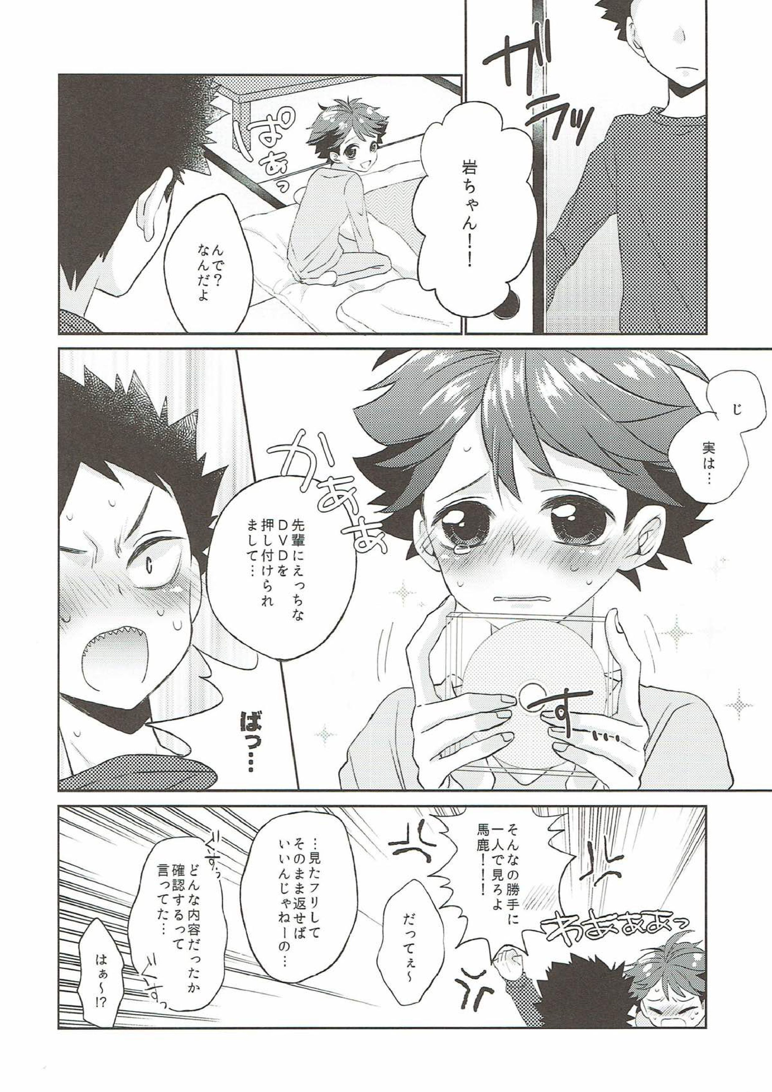 人知れず芽生えていたものはそれをきっかけに 5ページ