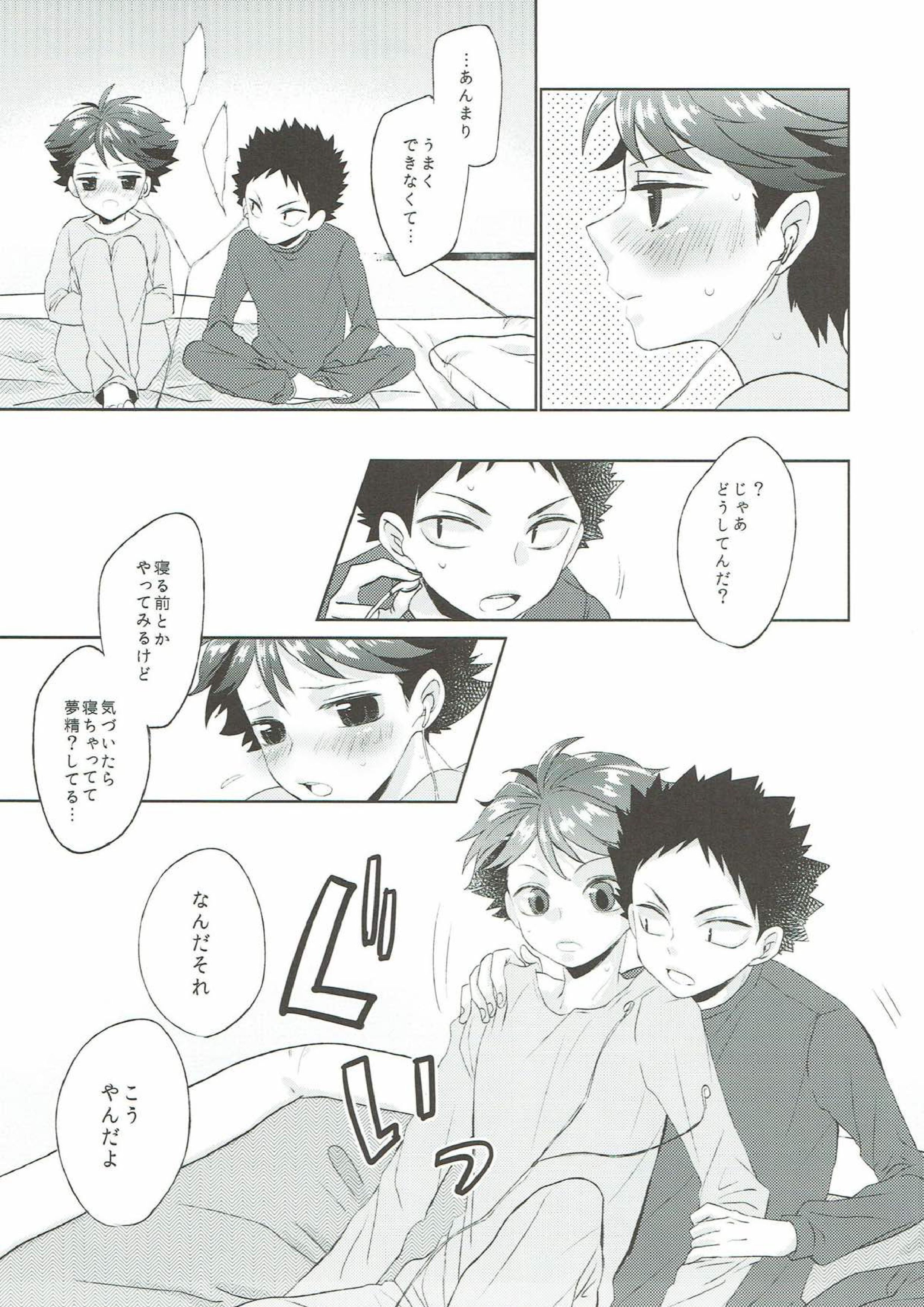 人知れず芽生えていたものはそれをきっかけに 8ページ