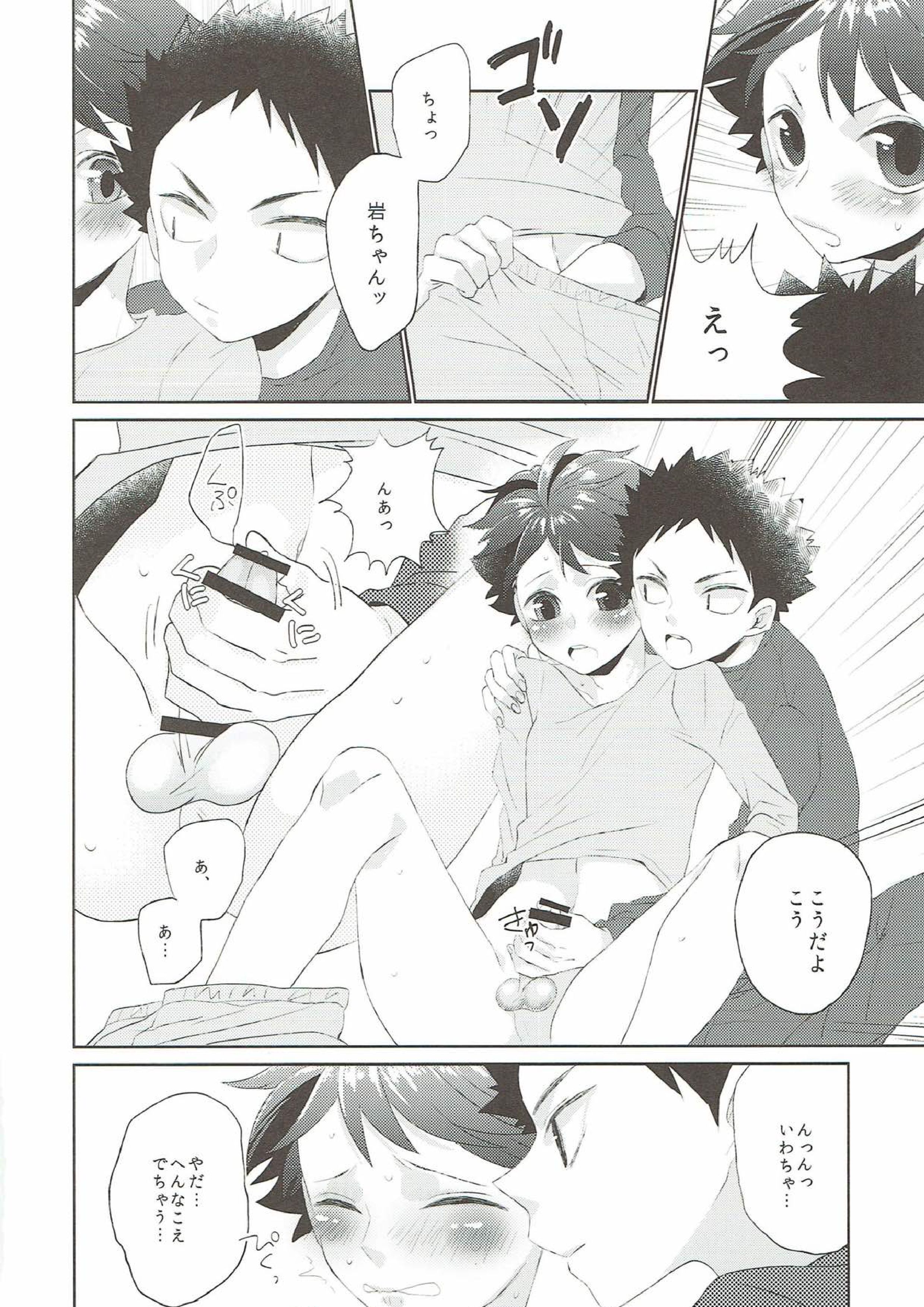 人知れず芽生えていたものはそれをきっかけに 9ページ