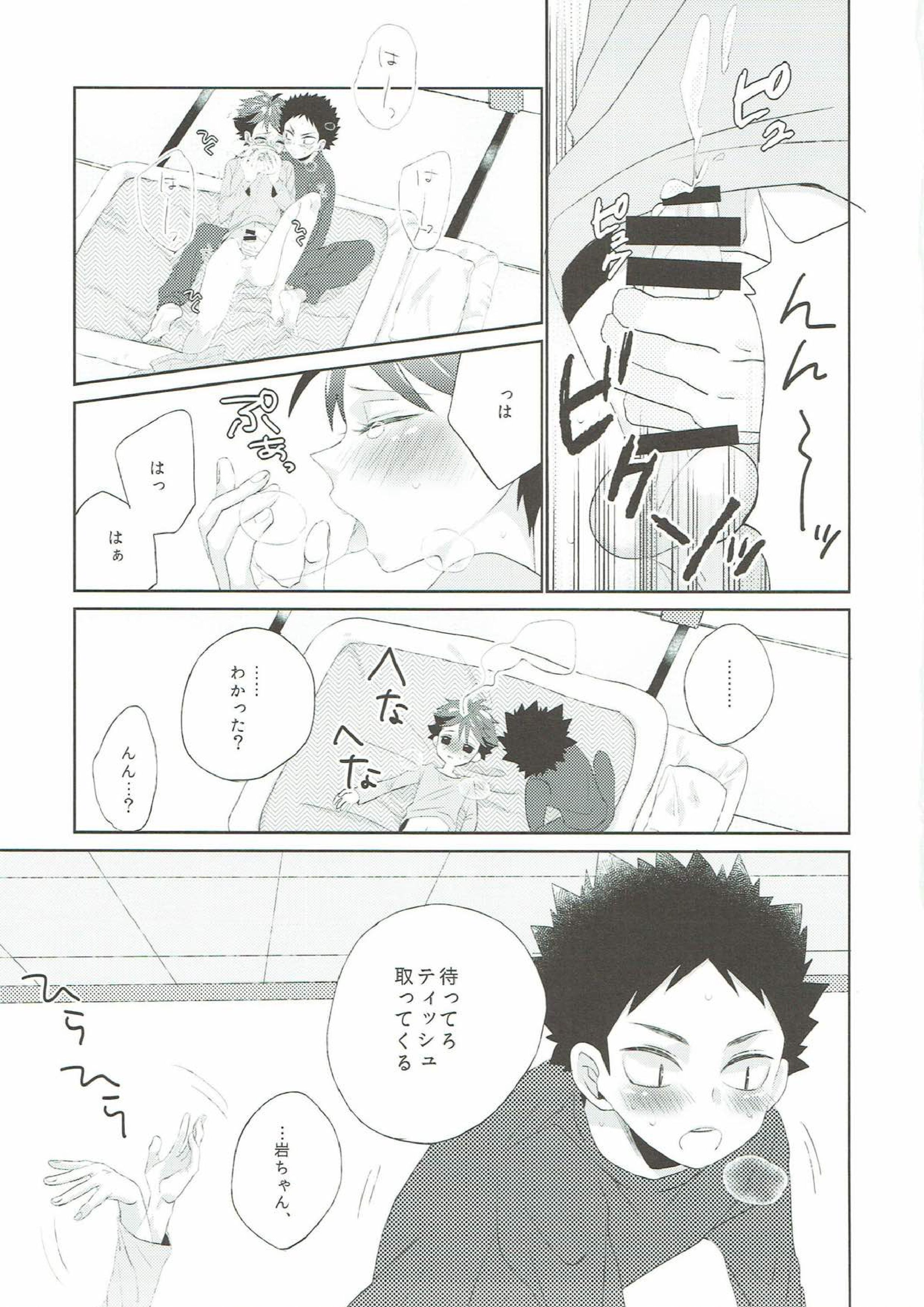 人知れず芽生えていたものはそれをきっかけに 12ページ