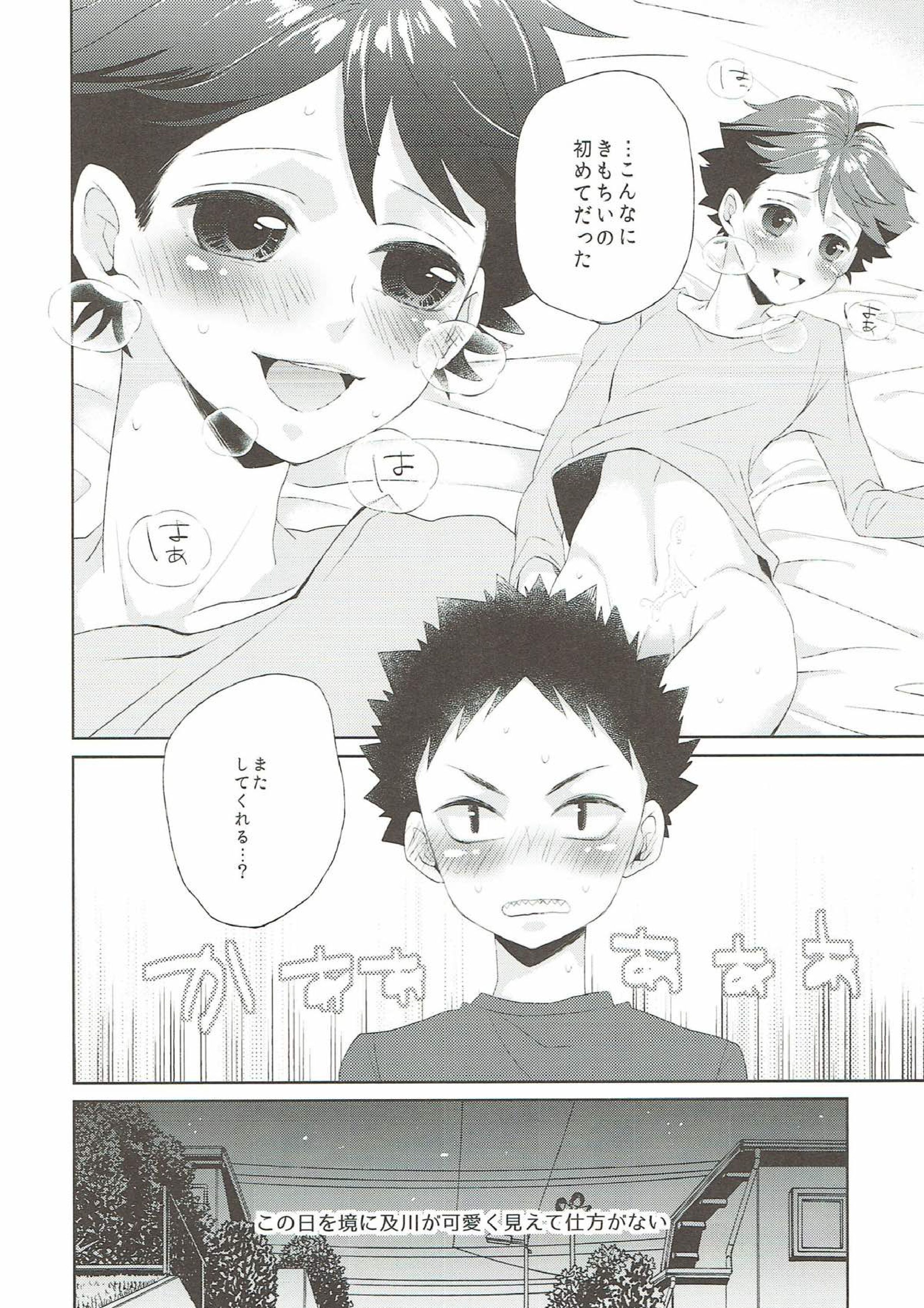 人知れず芽生えていたものはそれをきっかけに 13ページ