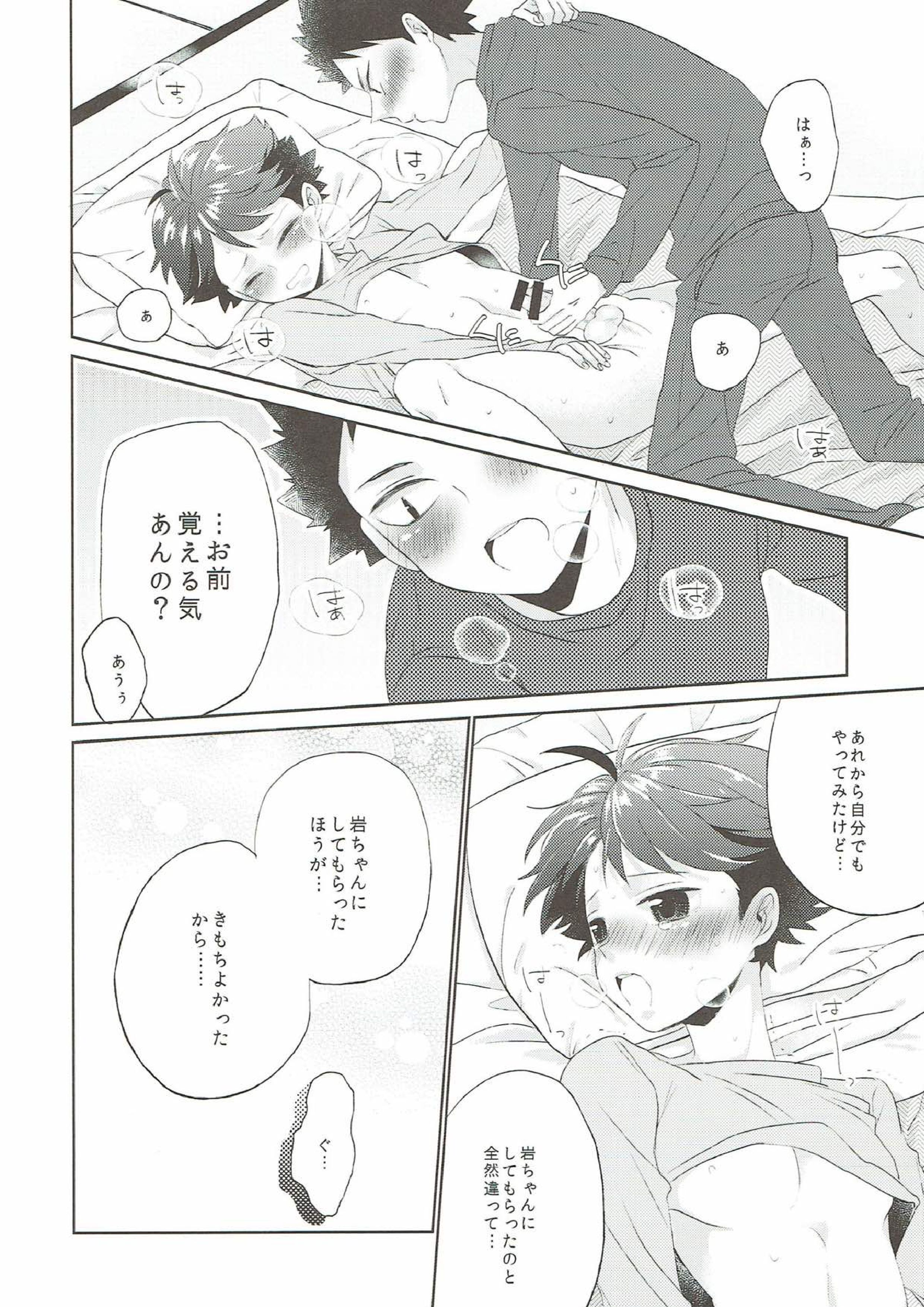 人知れず芽生えていたものはそれをきっかけに 15ページ