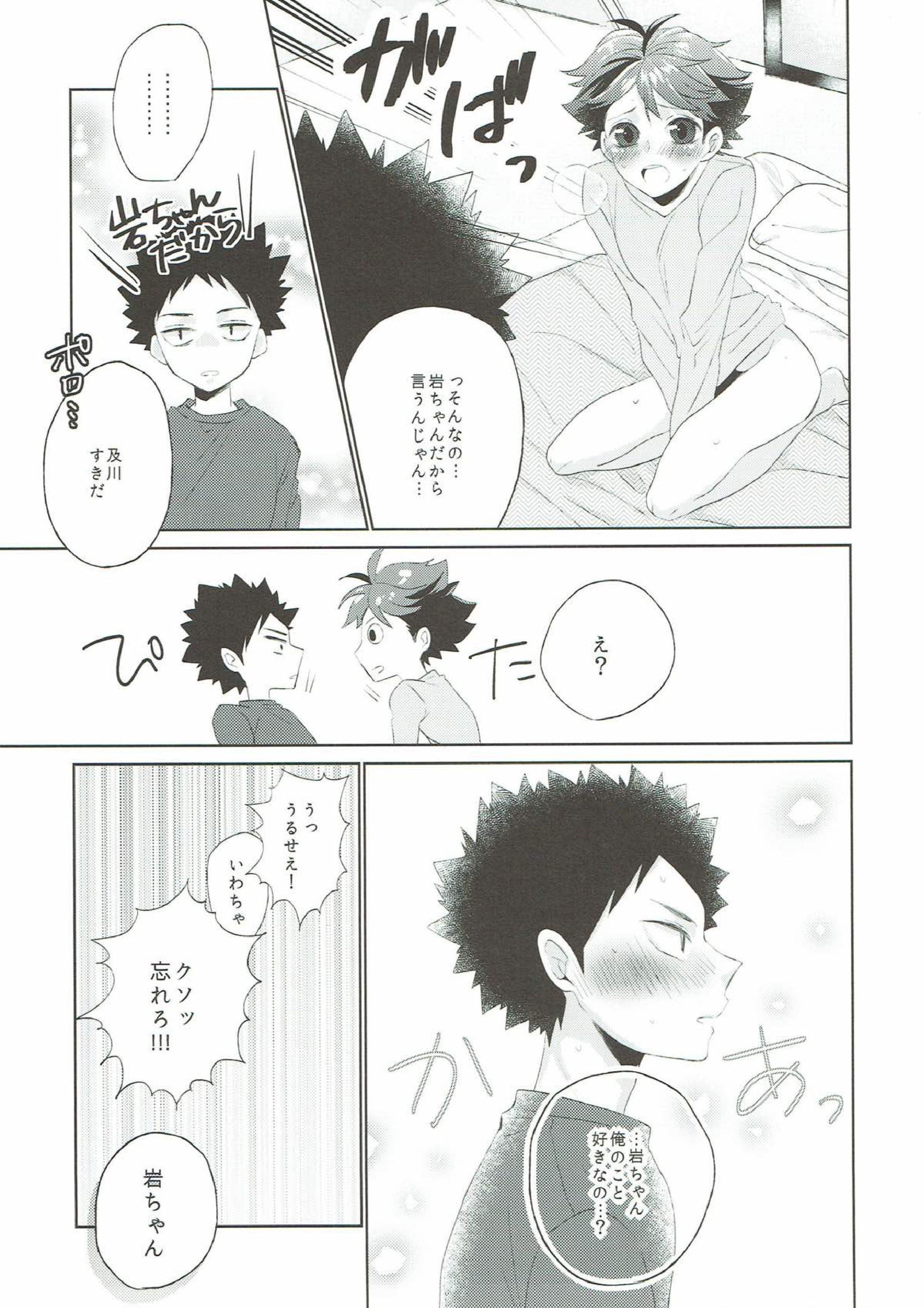 人知れず芽生えていたものはそれをきっかけに 18ページ