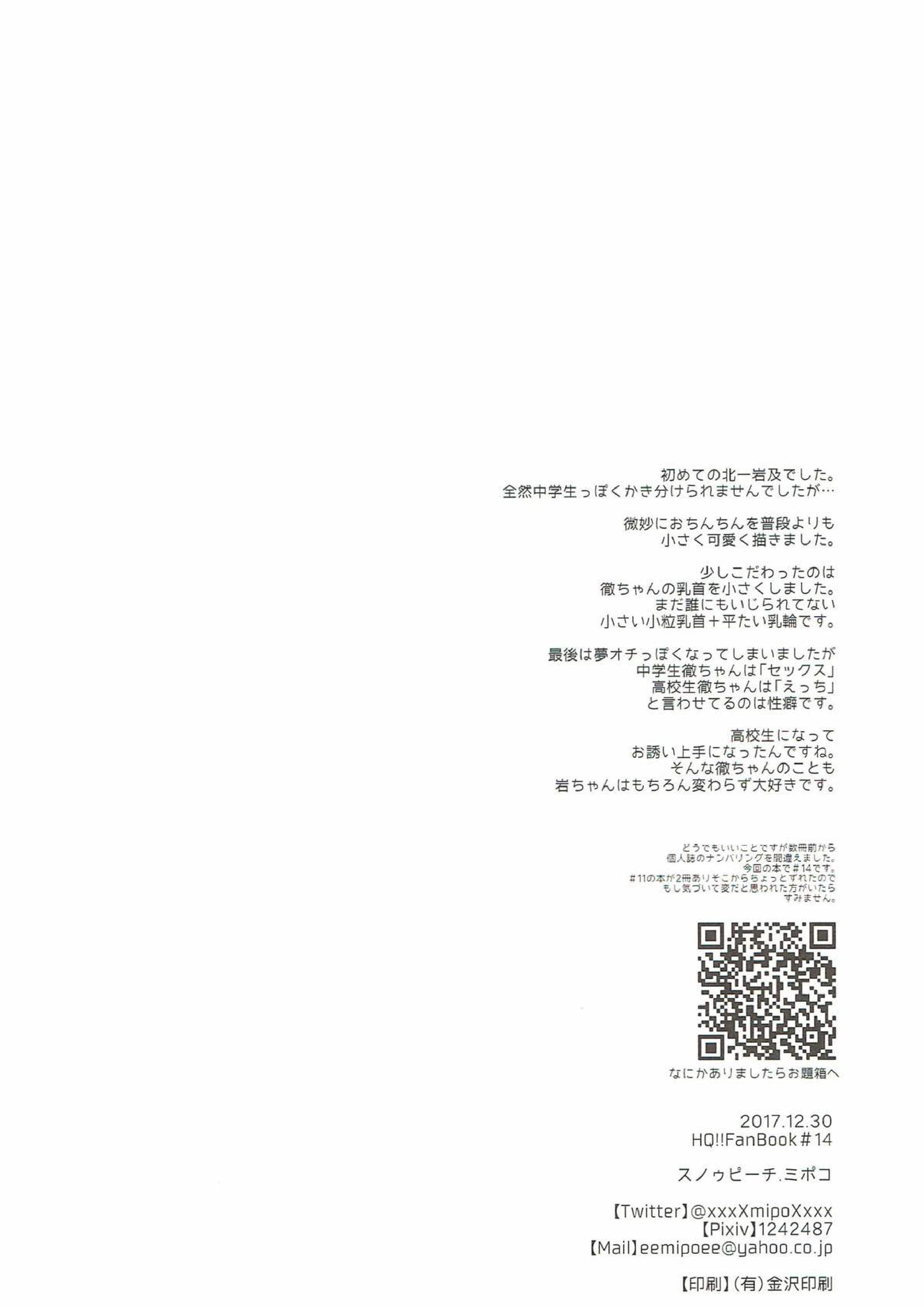 人知れず芽生えていたものはそれをきっかけに 21ページ