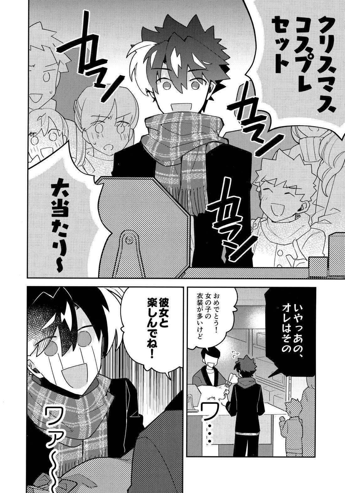 好敵手妄想する 13ページ