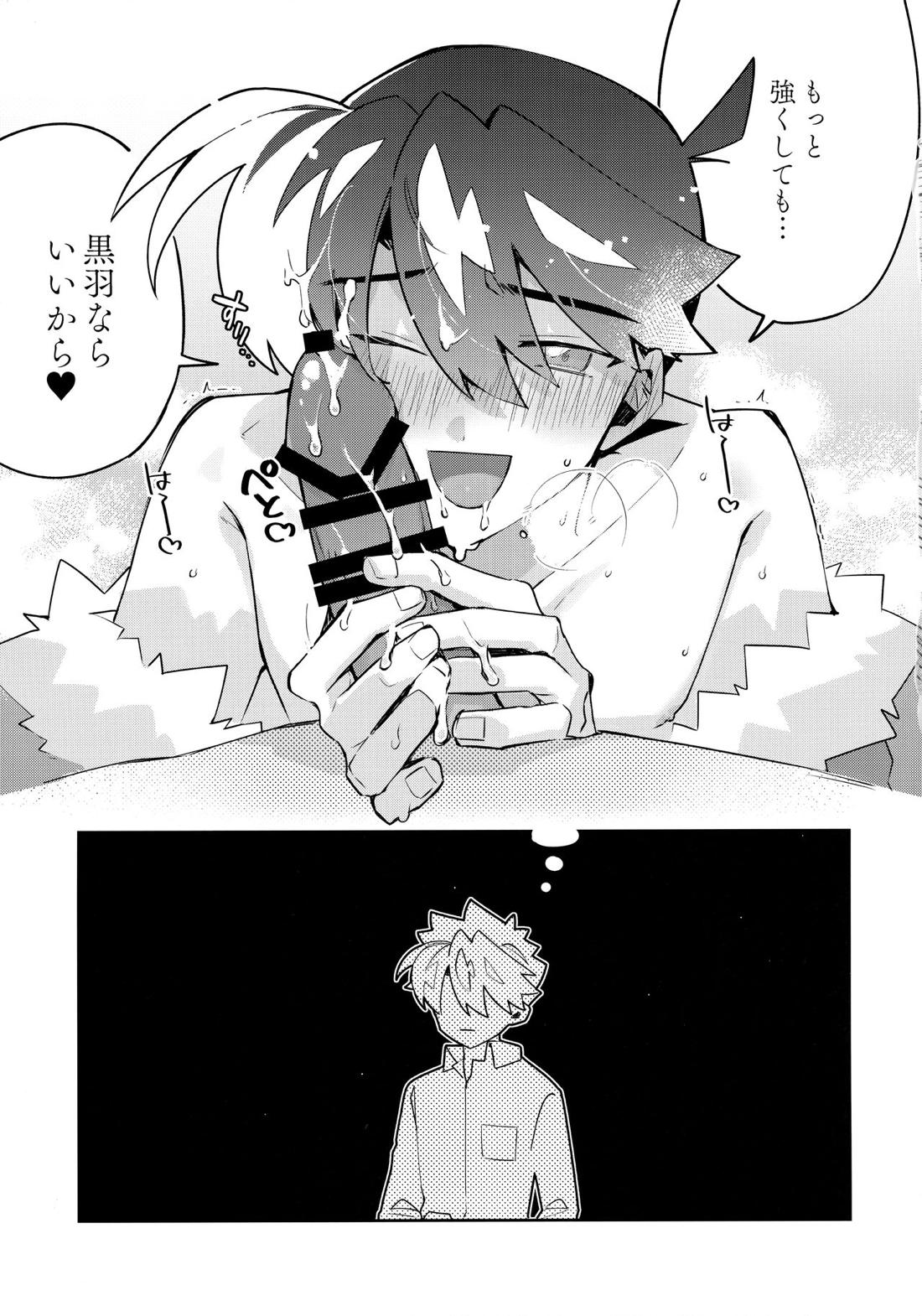 好敵手妄想する 20ページ
