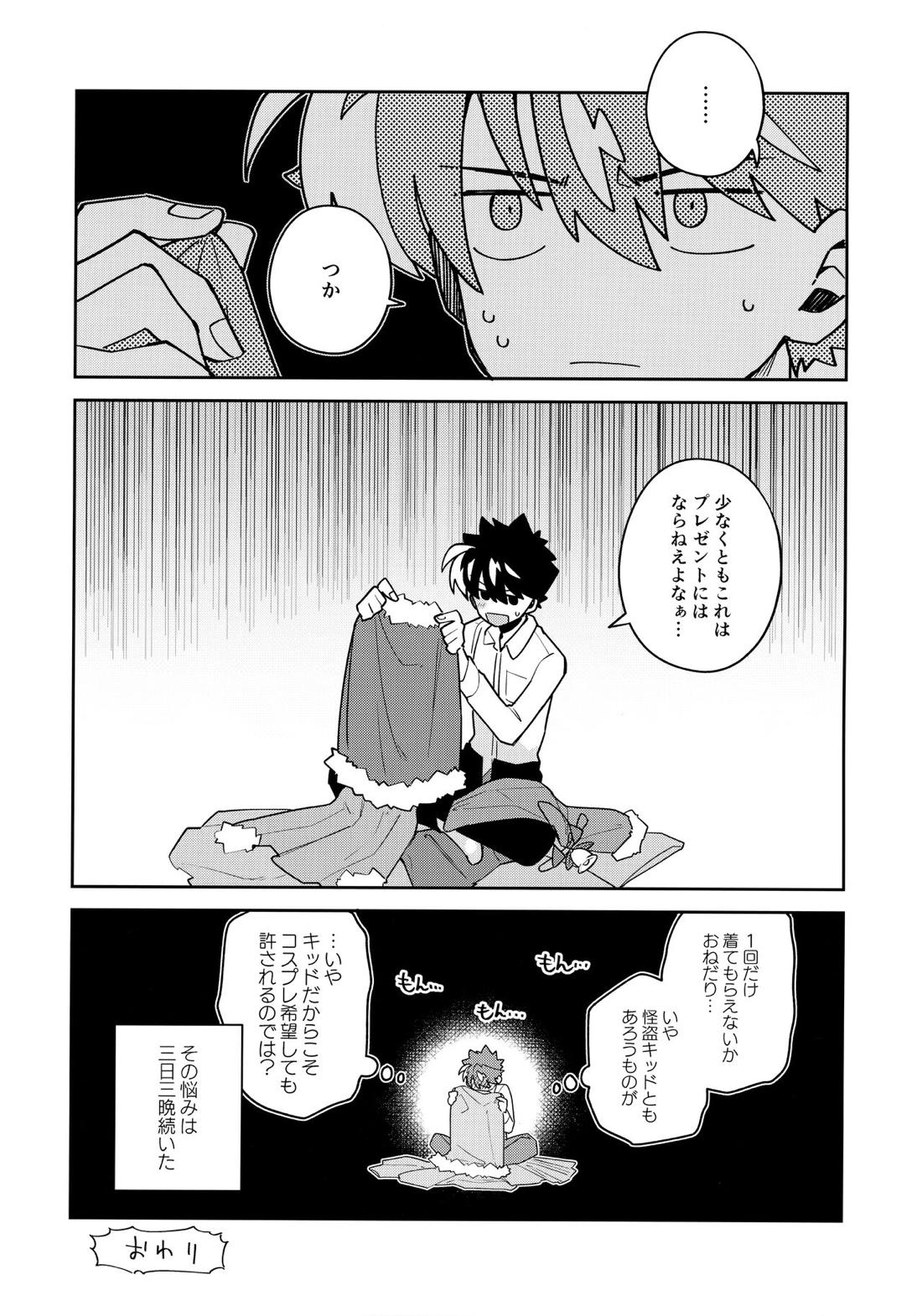 好敵手妄想する 37ページ