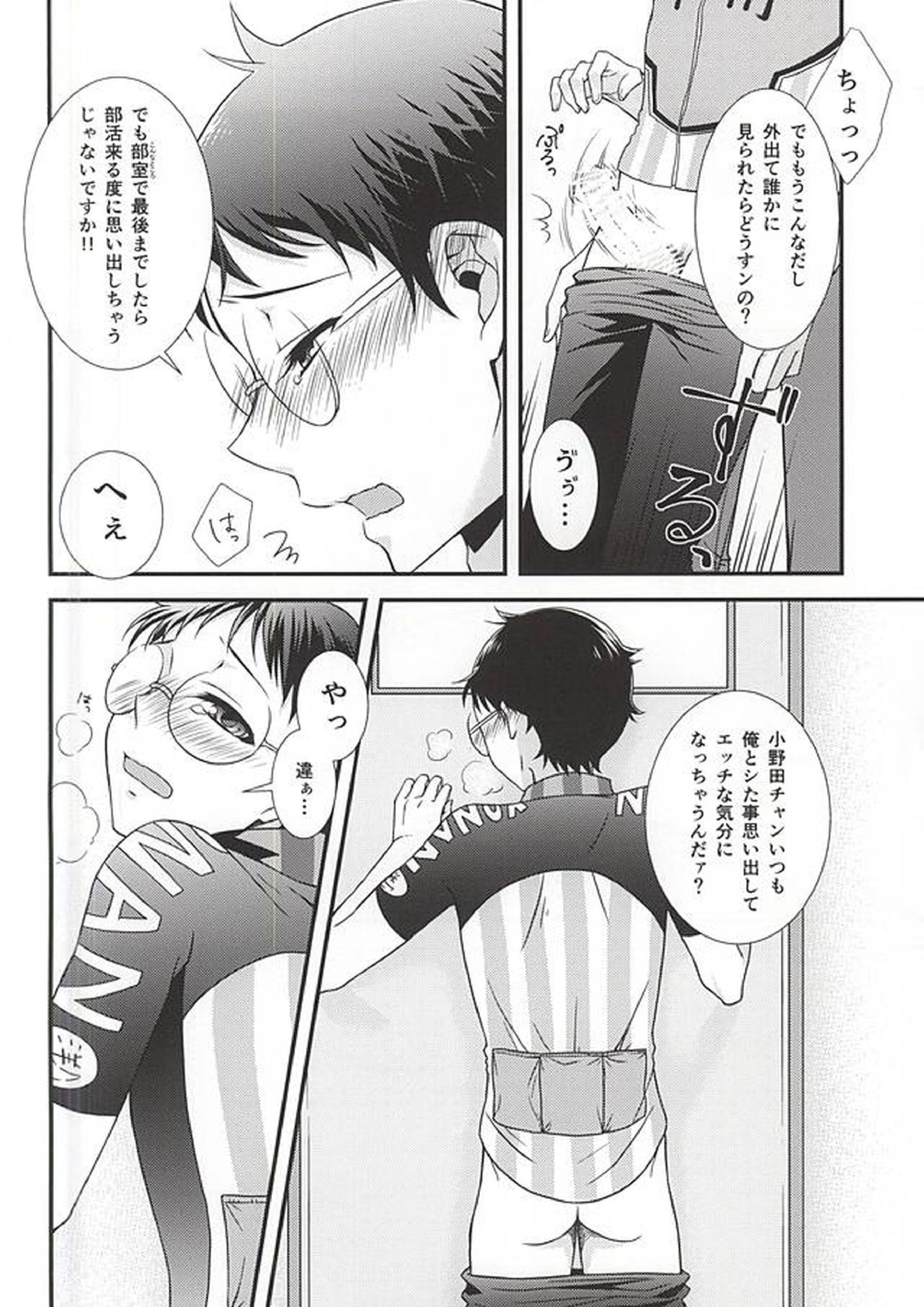 部活男子の健全な衝動 6ページ